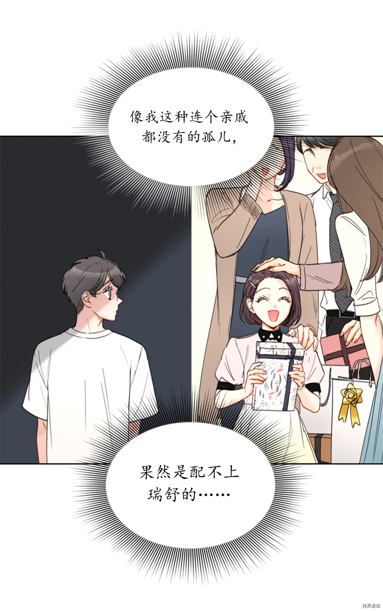 我和总裁相了个亲[拷贝漫画]韩漫全集-第87话无删减无遮挡章节图片 