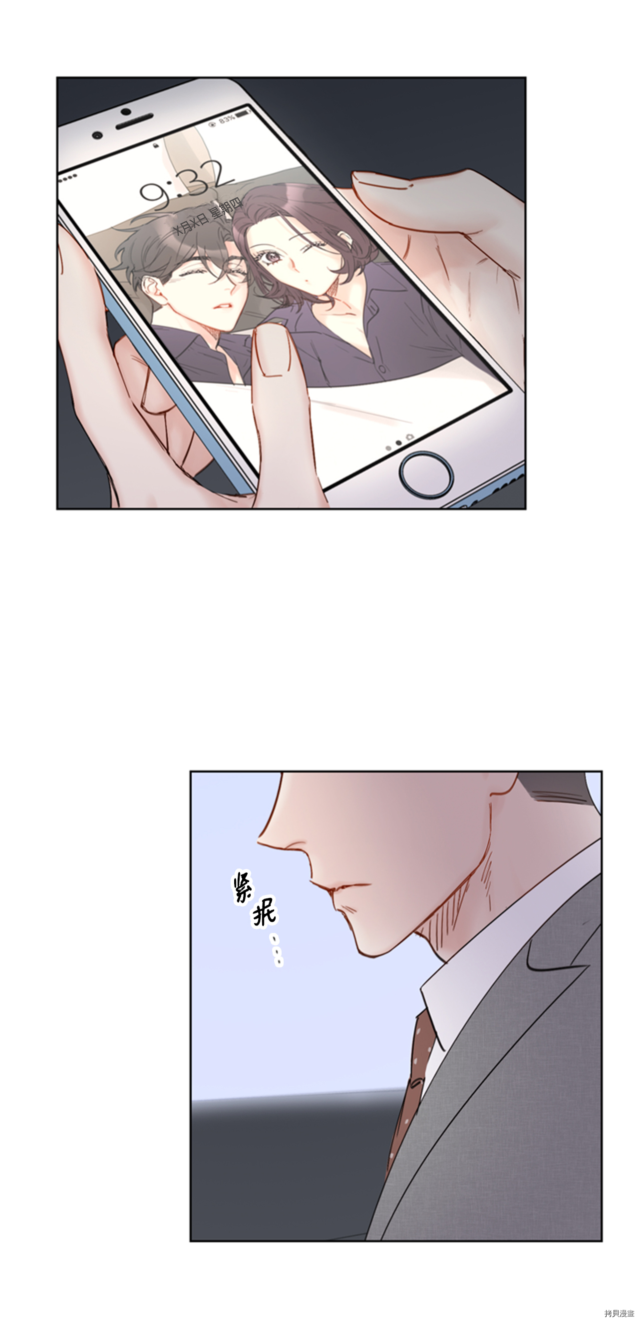 我和总裁相了个亲[拷贝漫画]韩漫全集-第87话无删减无遮挡章节图片 