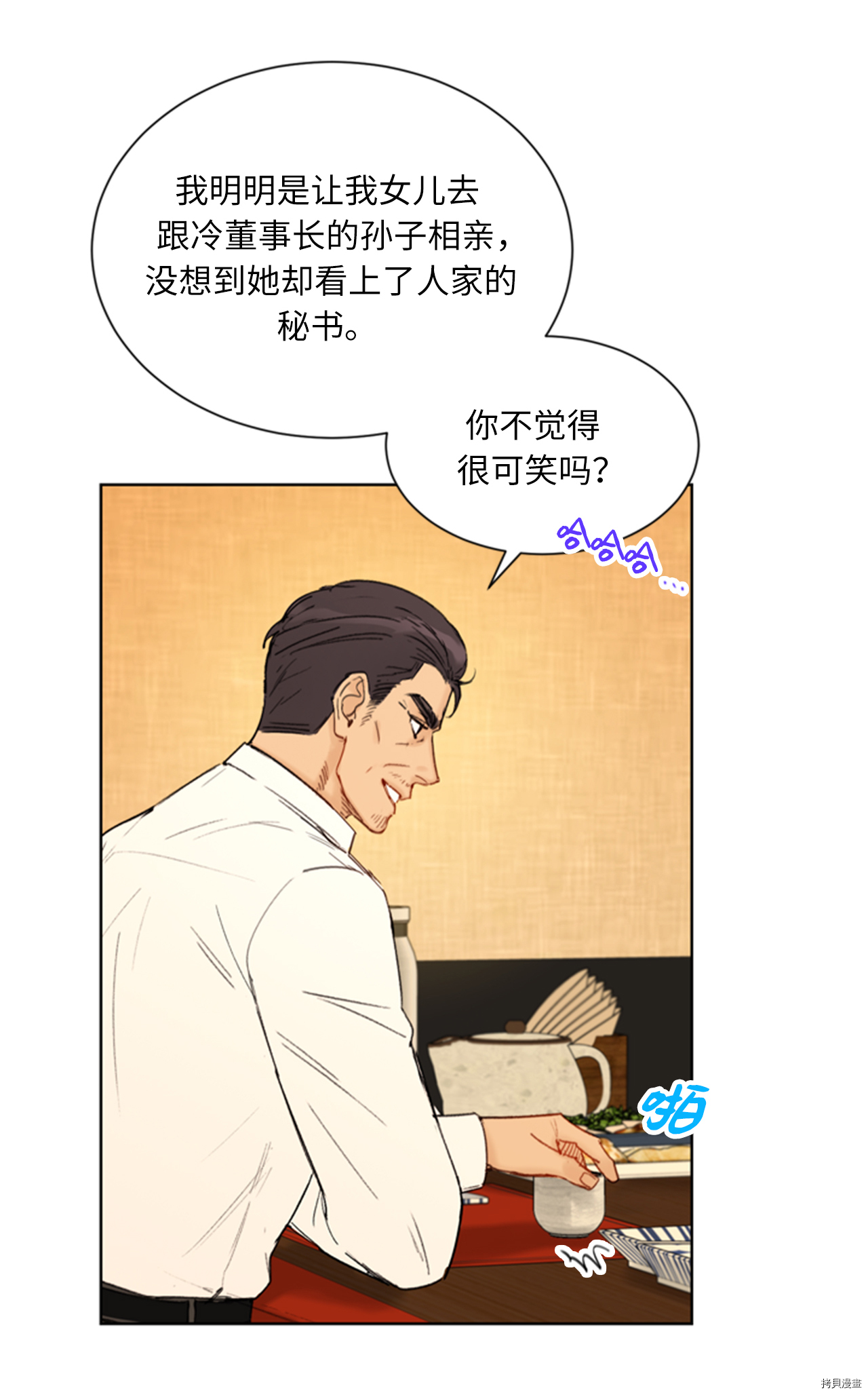 我和总裁相了个亲[拷贝漫画]韩漫全集-第87话无删减无遮挡章节图片 