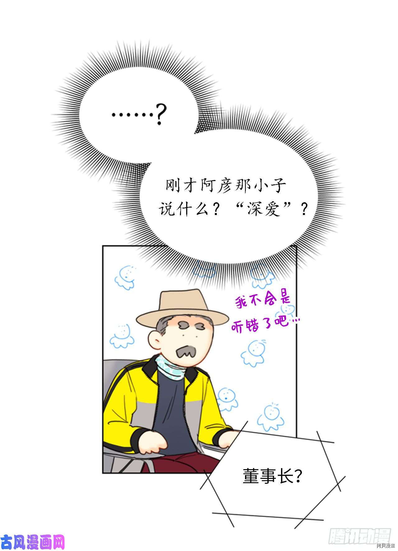 我和总裁相了个亲[拷贝漫画]韩漫全集-第88话无删减无遮挡章节图片 