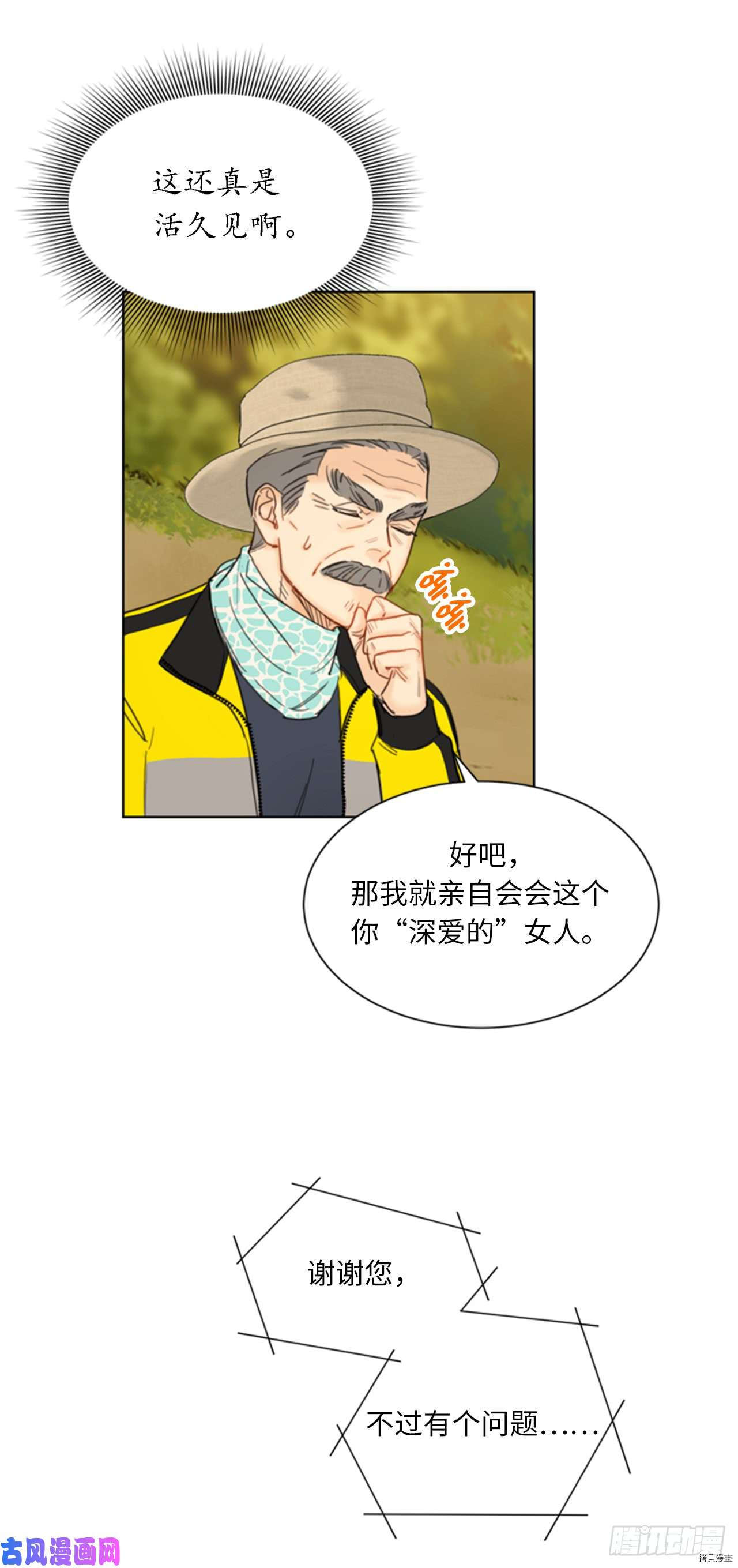 我和总裁相了个亲[拷贝漫画]韩漫全集-第88话无删减无遮挡章节图片 