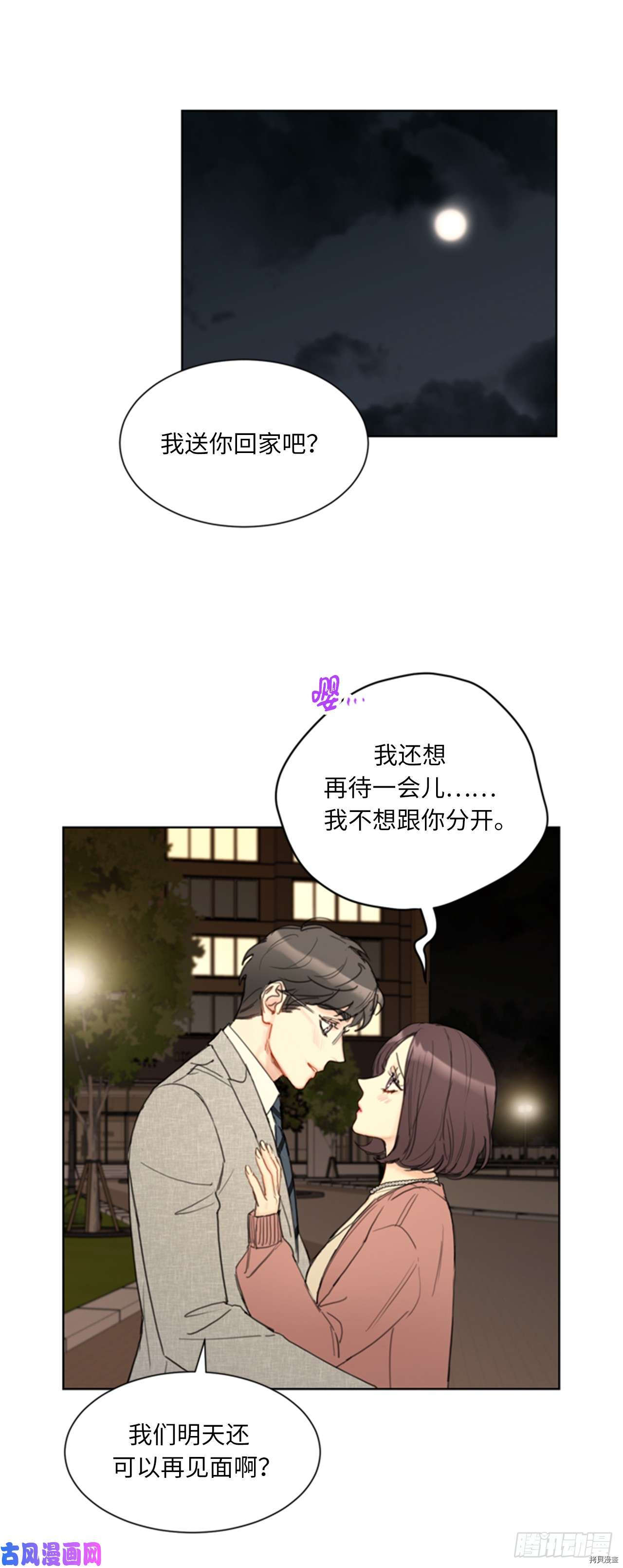 我和总裁相了个亲[拷贝漫画]韩漫全集-第88话无删减无遮挡章节图片 