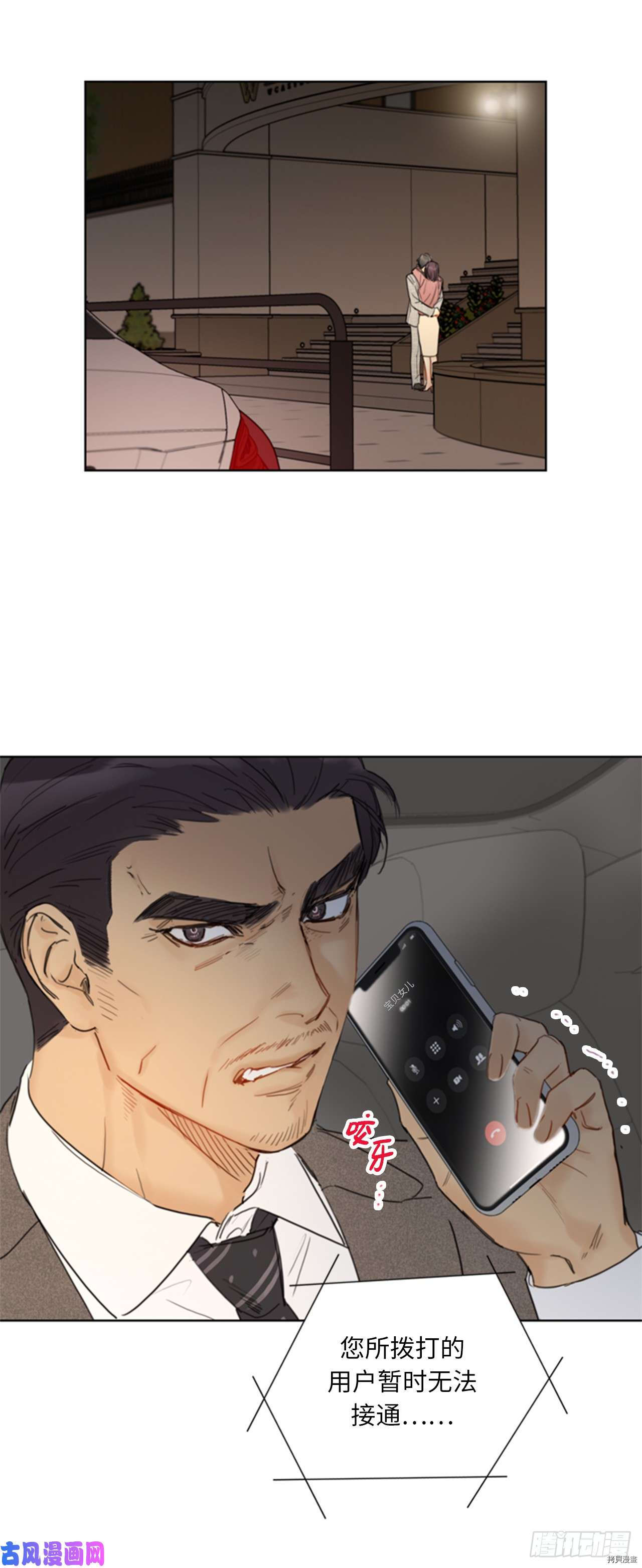 我和总裁相了个亲[拷贝漫画]韩漫全集-第88话无删减无遮挡章节图片 