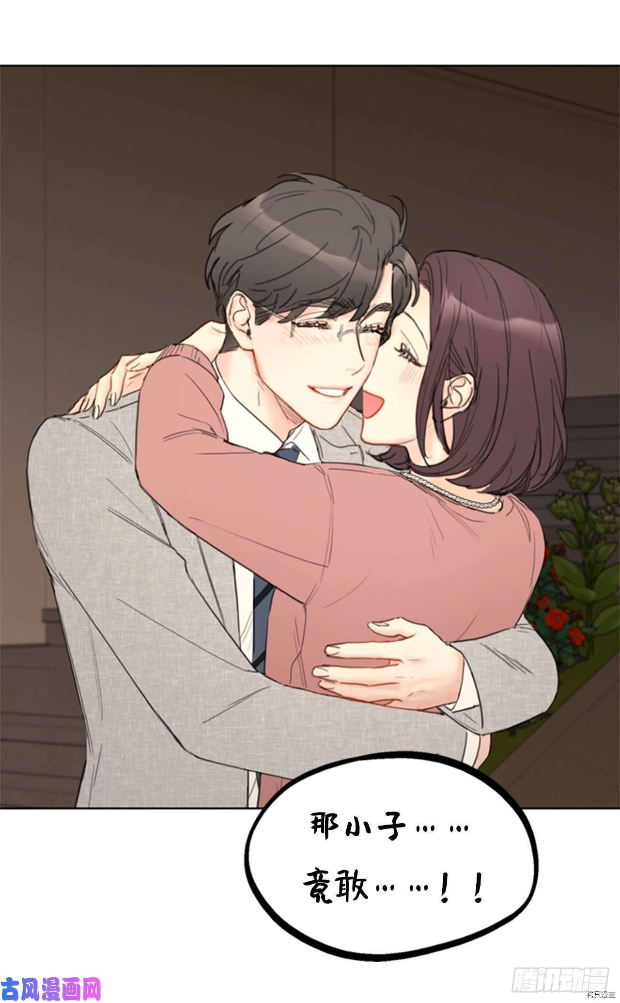 我和总裁相了个亲[拷贝漫画]韩漫全集-第88话无删减无遮挡章节图片 