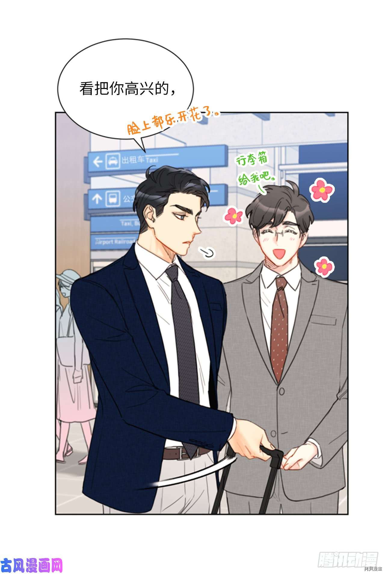 我和总裁相了个亲[拷贝漫画]韩漫全集-第88话无删减无遮挡章节图片 
