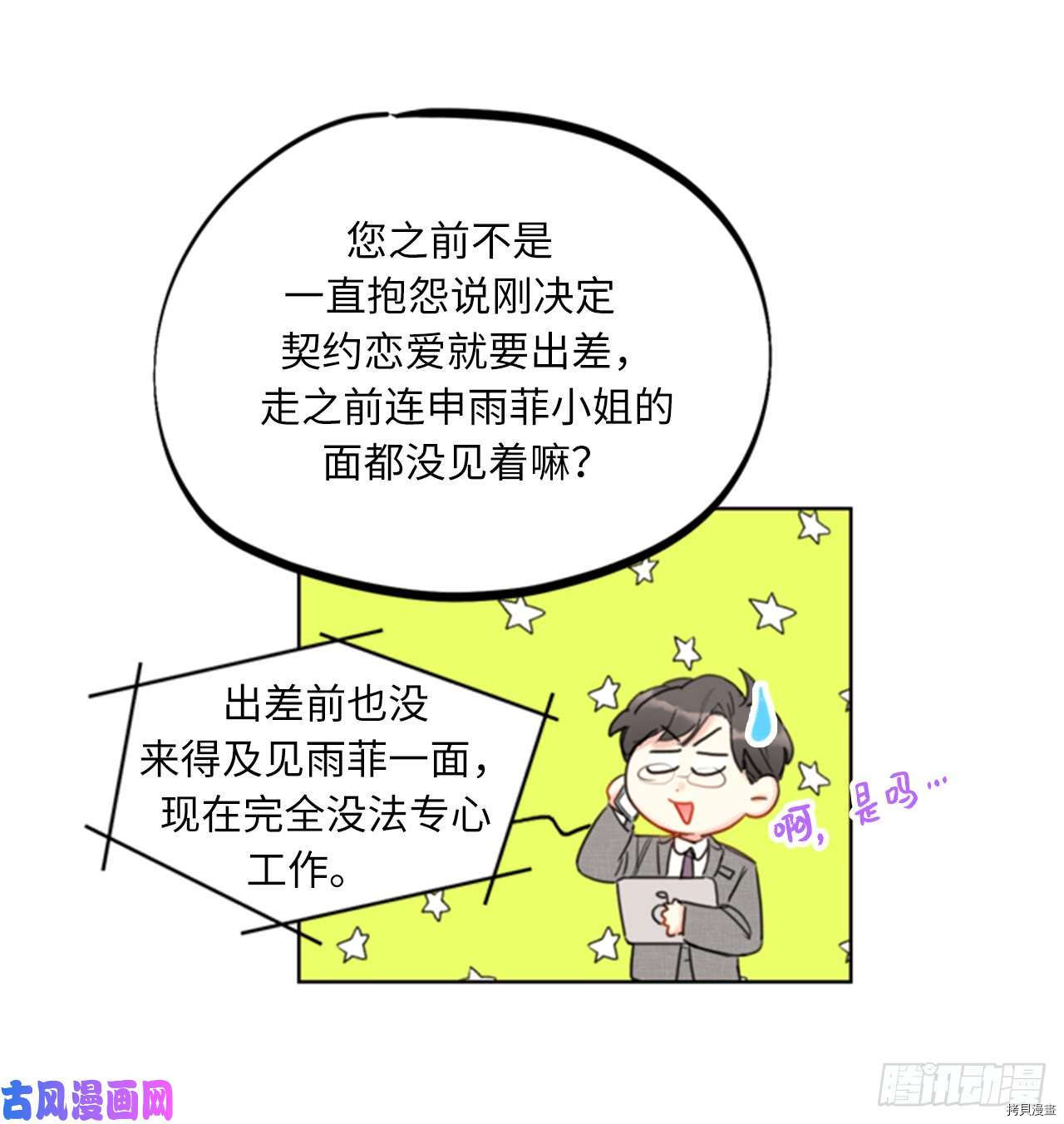 我和总裁相了个亲[拷贝漫画]韩漫全集-第88话无删减无遮挡章节图片 