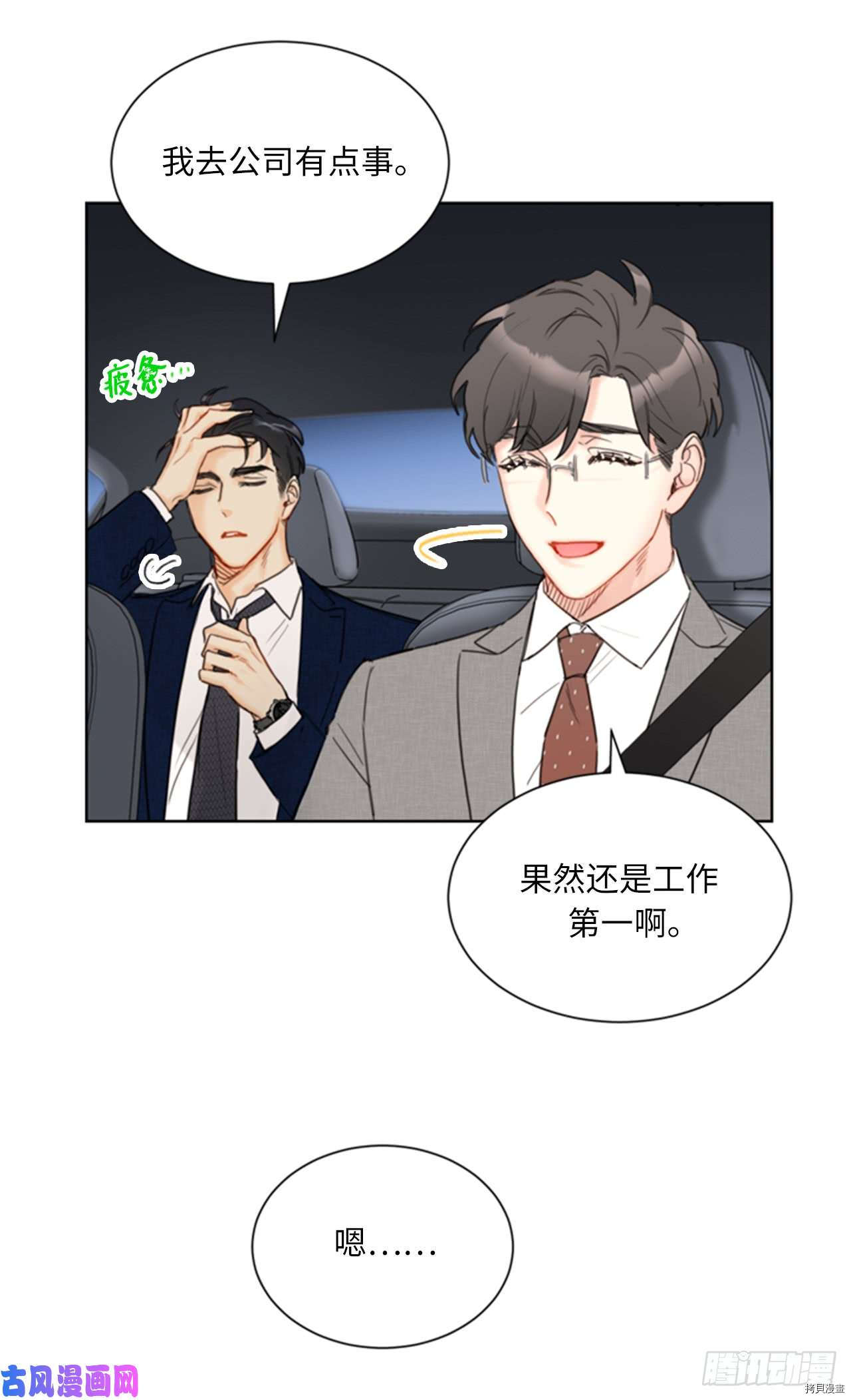 我和总裁相了个亲[拷贝漫画]韩漫全集-第88话无删减无遮挡章节图片 