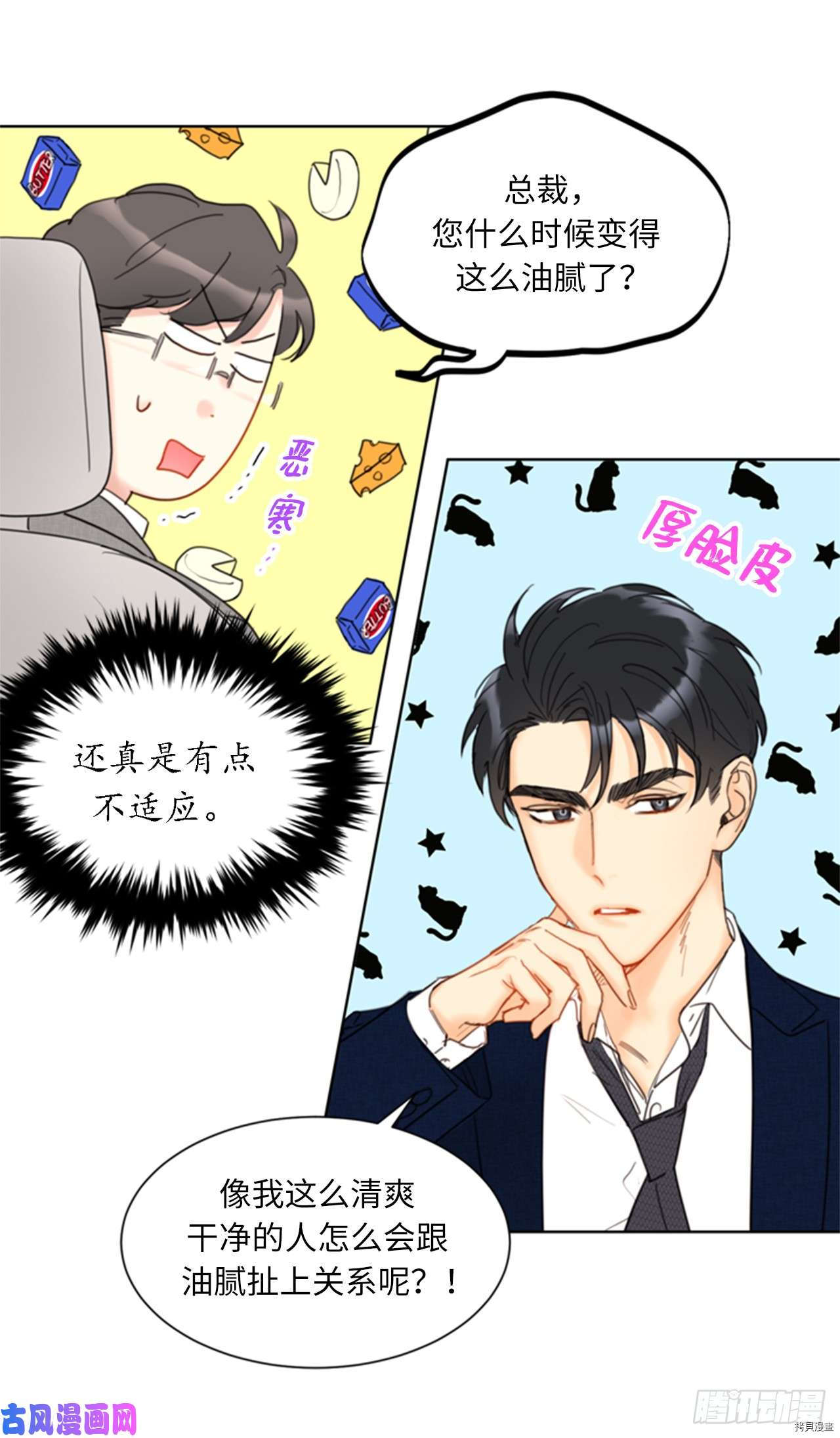 我和总裁相了个亲[拷贝漫画]韩漫全集-第88话无删减无遮挡章节图片 