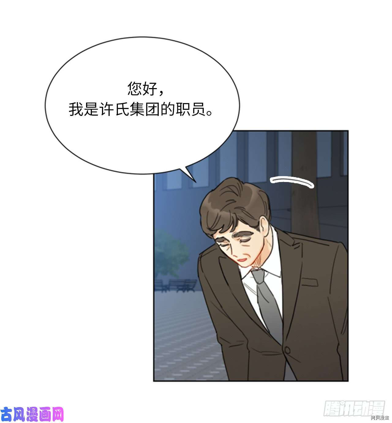 我和总裁相了个亲[拷贝漫画]韩漫全集-第88话无删减无遮挡章节图片 