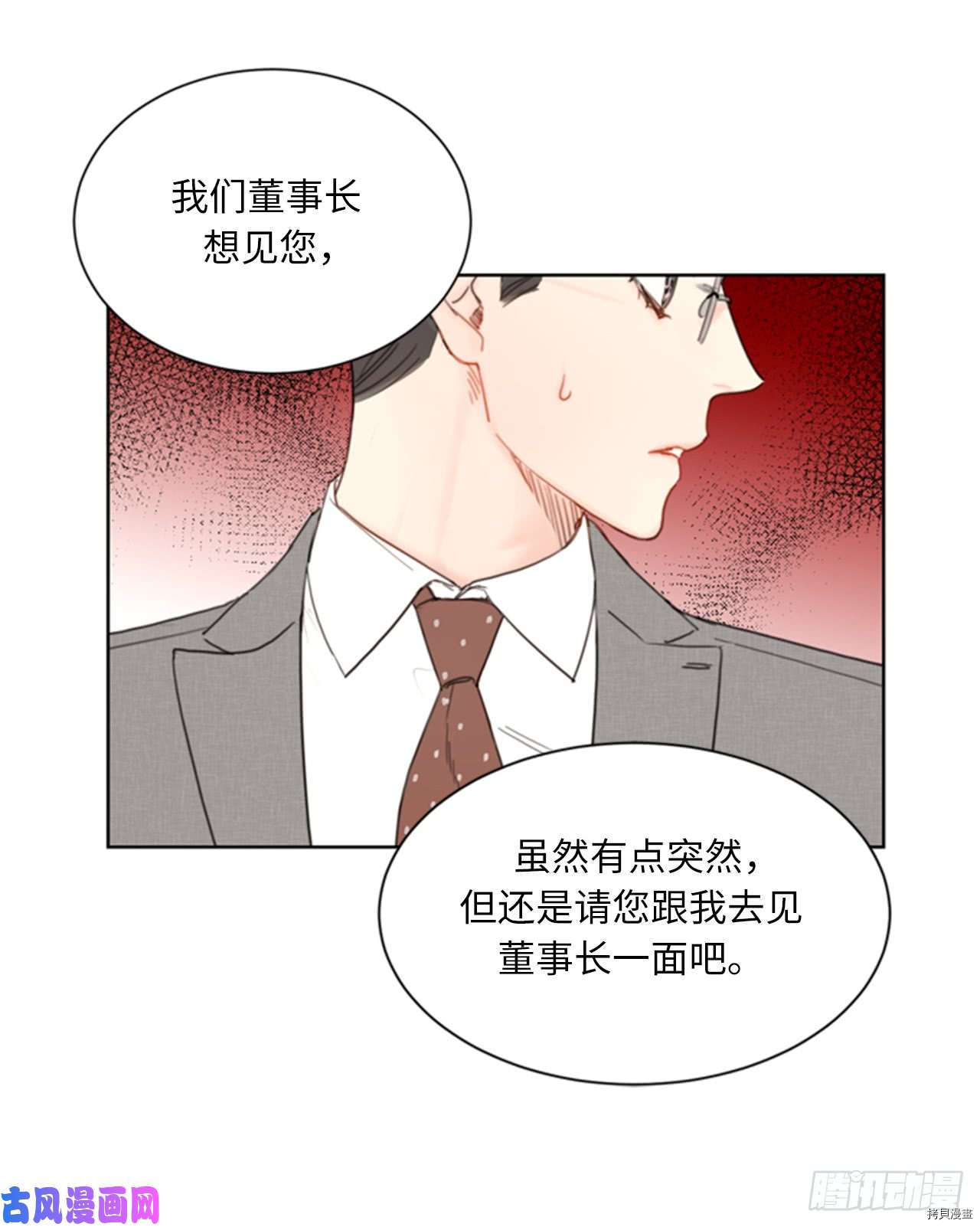 我和总裁相了个亲[拷贝漫画]韩漫全集-第88话无删减无遮挡章节图片 