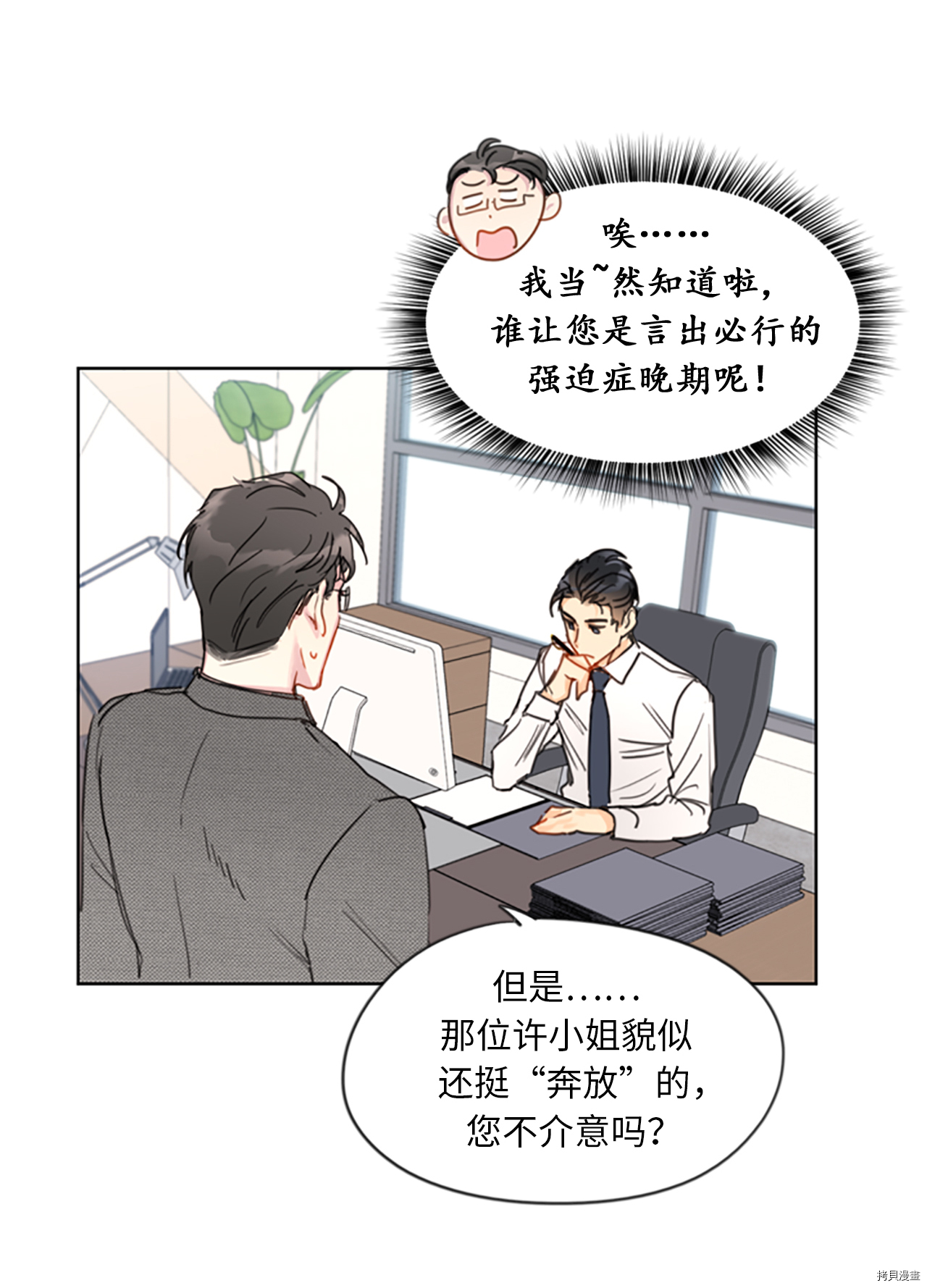 我和总裁相了个亲[拷贝漫画]韩漫全集-第08话无删减无遮挡章节图片 