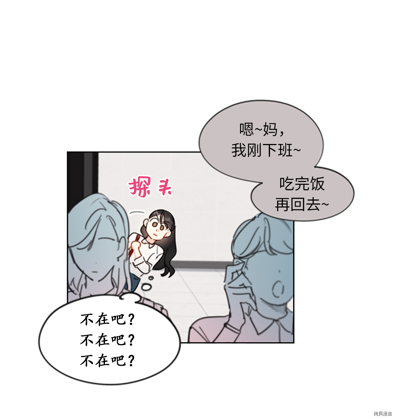 我和总裁相了个亲[拷贝漫画]韩漫全集-第08话无删减无遮挡章节图片 