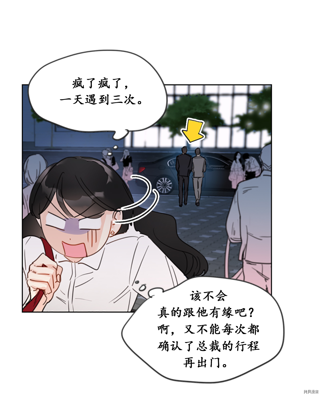 我和总裁相了个亲[拷贝漫画]韩漫全集-第08话无删减无遮挡章节图片 