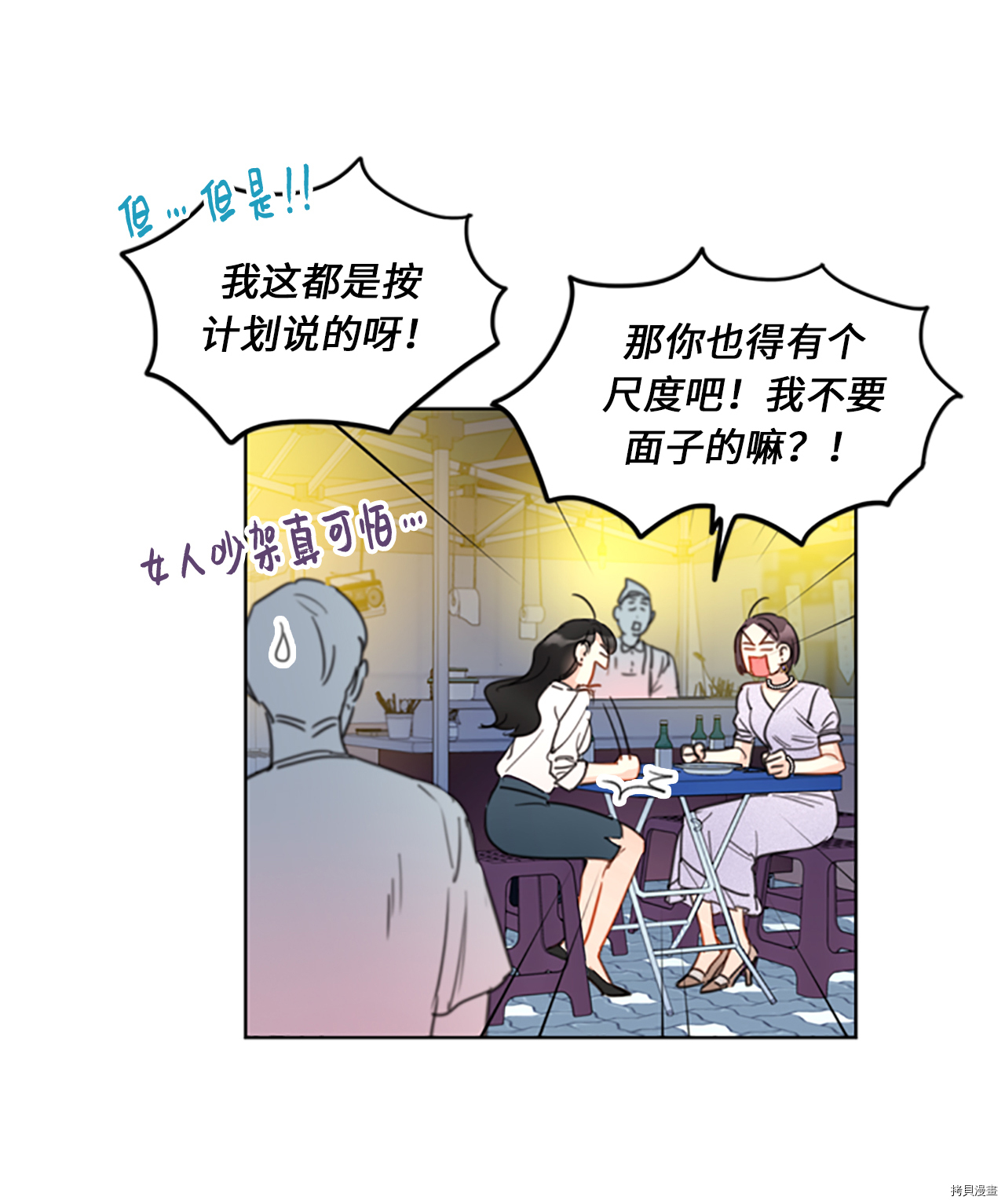 我和总裁相了个亲[拷贝漫画]韩漫全集-第08话无删减无遮挡章节图片 