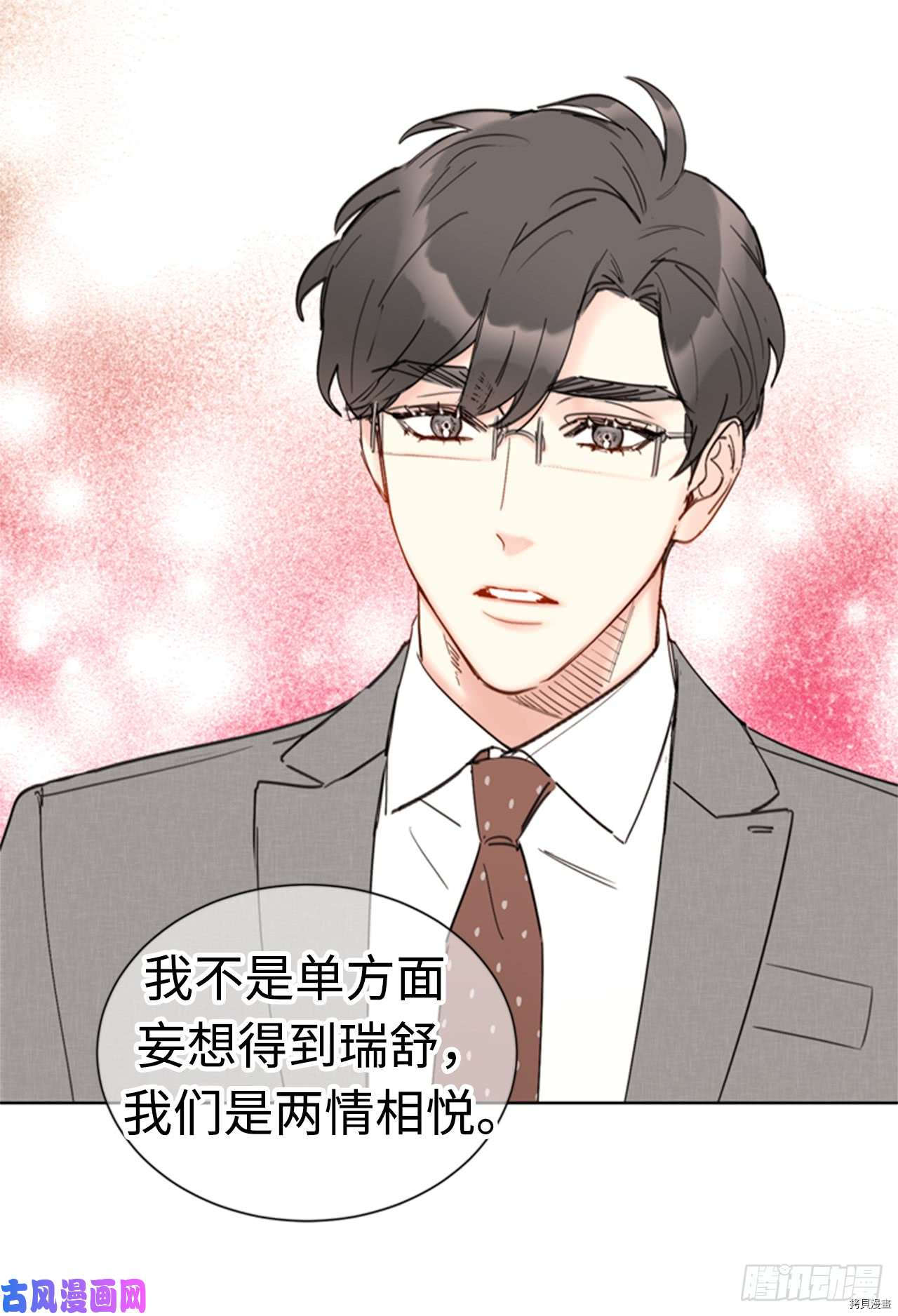 我和总裁相了个亲[拷贝漫画]韩漫全集-第89话无删减无遮挡章节图片 