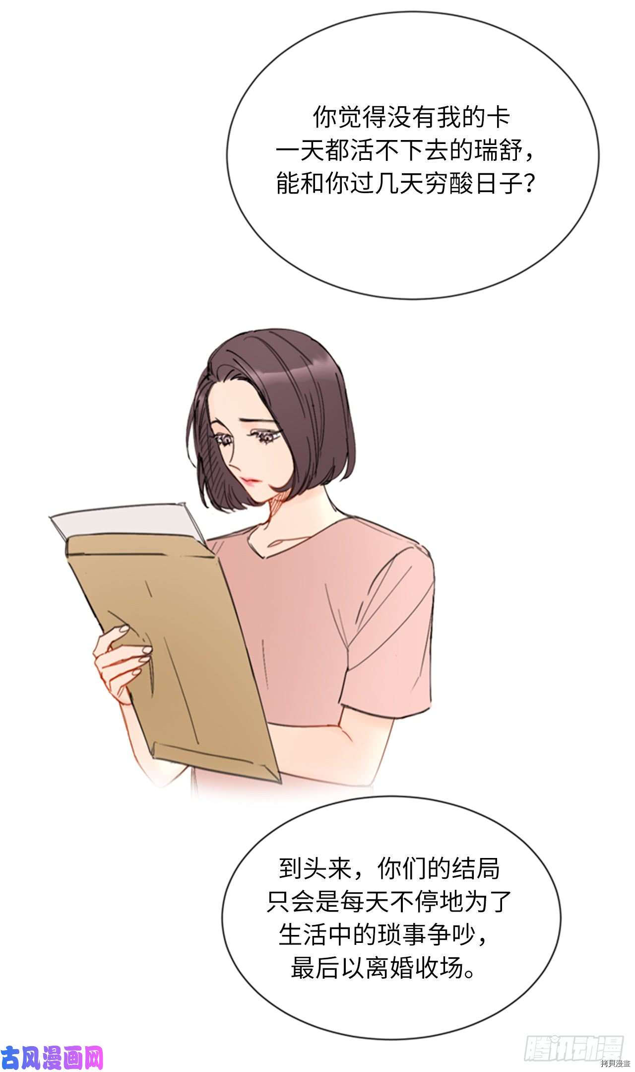 我和总裁相了个亲[拷贝漫画]韩漫全集-第89话无删减无遮挡章节图片 