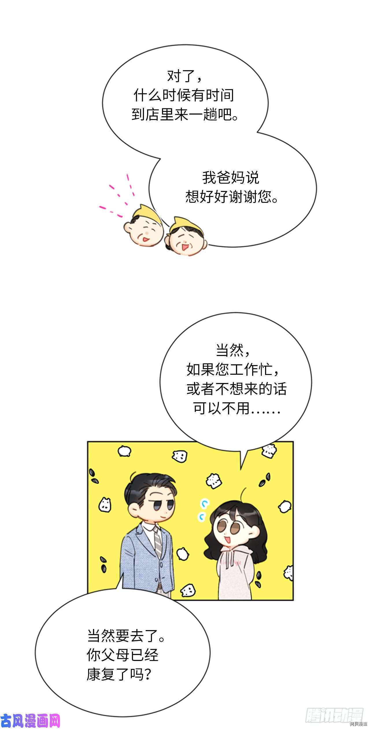 我和总裁相了个亲[拷贝漫画]韩漫全集-第89话无删减无遮挡章节图片 