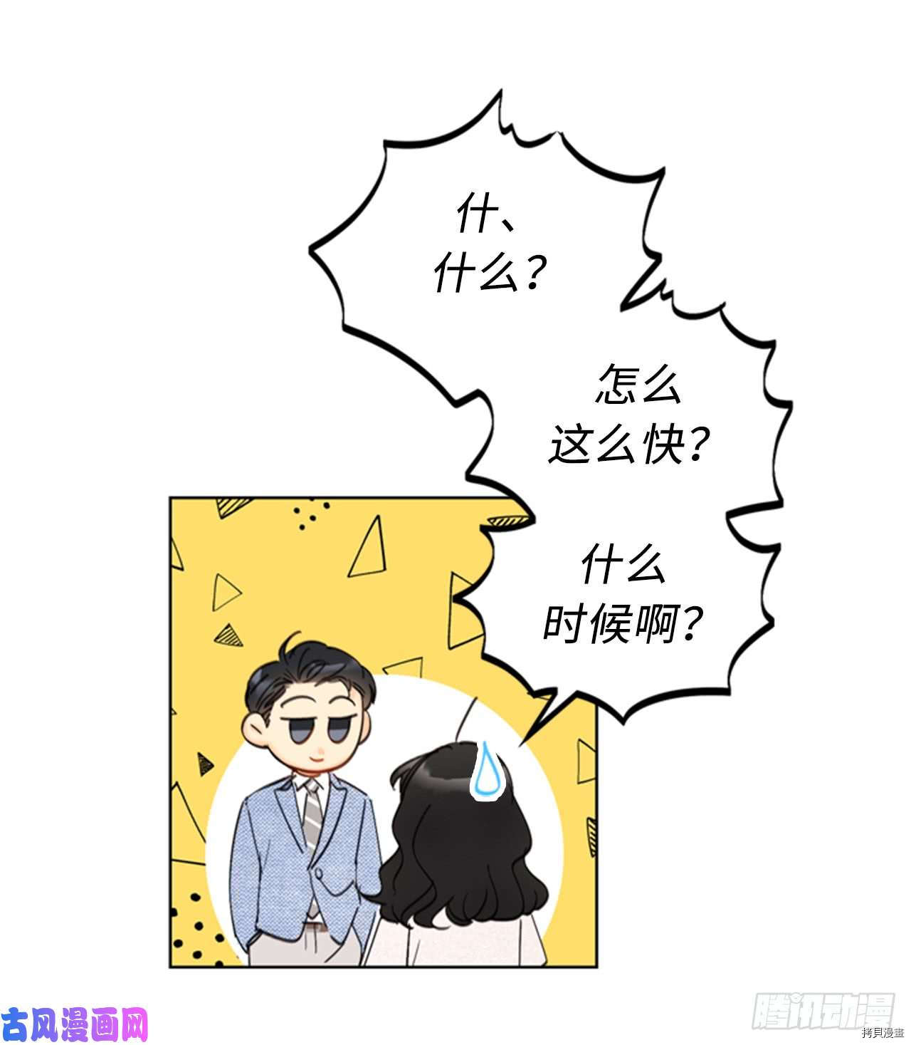 我和总裁相了个亲[拷贝漫画]韩漫全集-第89话无删减无遮挡章节图片 