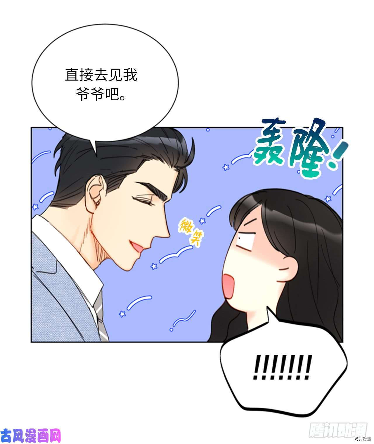 我和总裁相了个亲[拷贝漫画]韩漫全集-第89话无删减无遮挡章节图片 