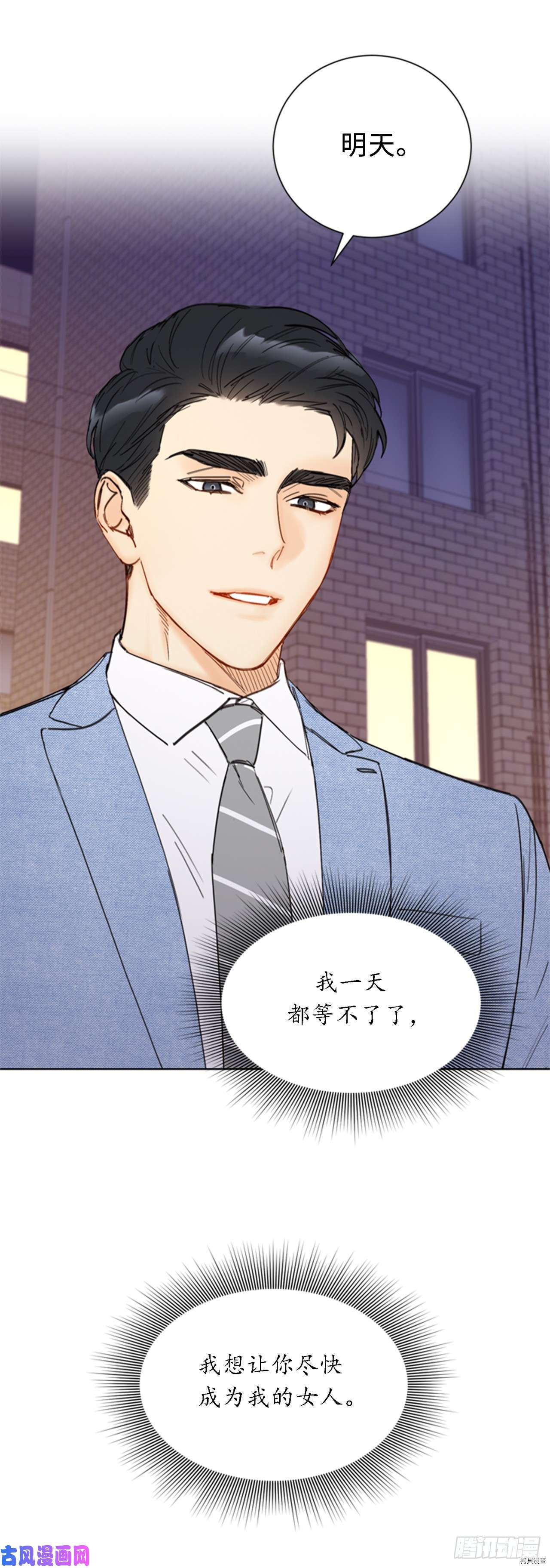 我和总裁相了个亲[拷贝漫画]韩漫全集-第89话无删减无遮挡章节图片 