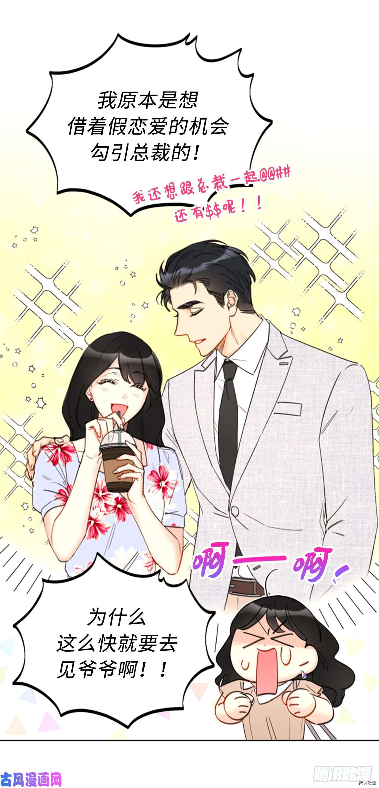 我和总裁相了个亲[拷贝漫画]韩漫全集-第89话无删减无遮挡章节图片 