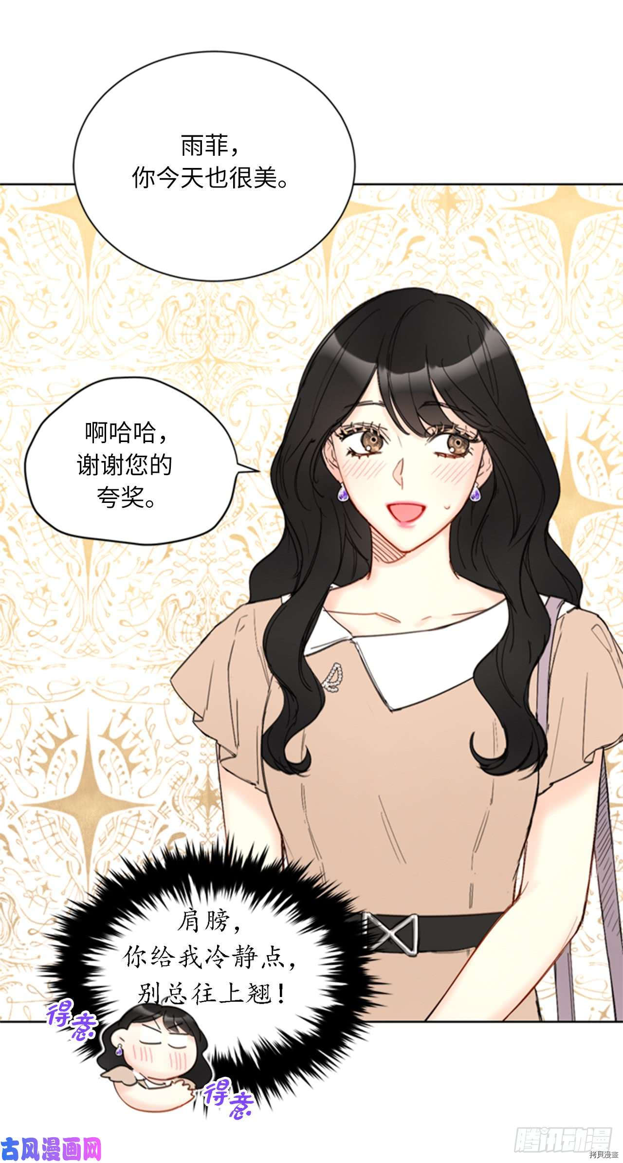 我和总裁相了个亲[拷贝漫画]韩漫全集-第89话无删减无遮挡章节图片 