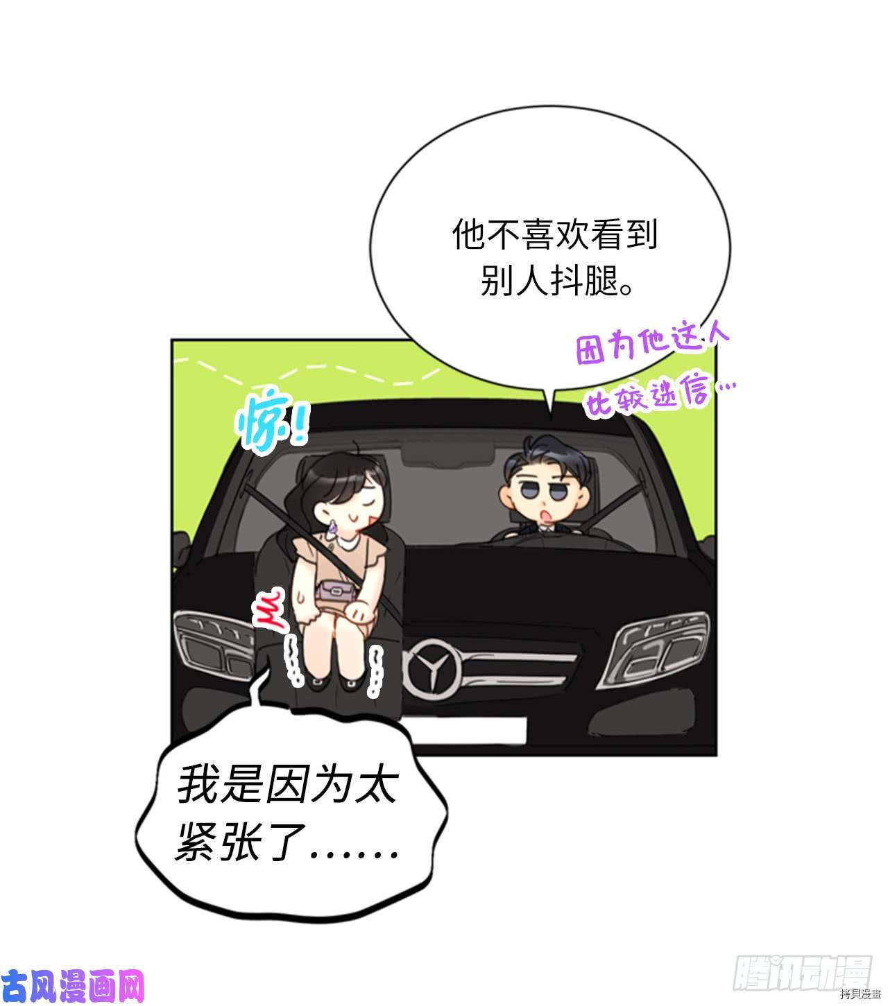 我和总裁相了个亲[拷贝漫画]韩漫全集-第90话无删减无遮挡章节图片 