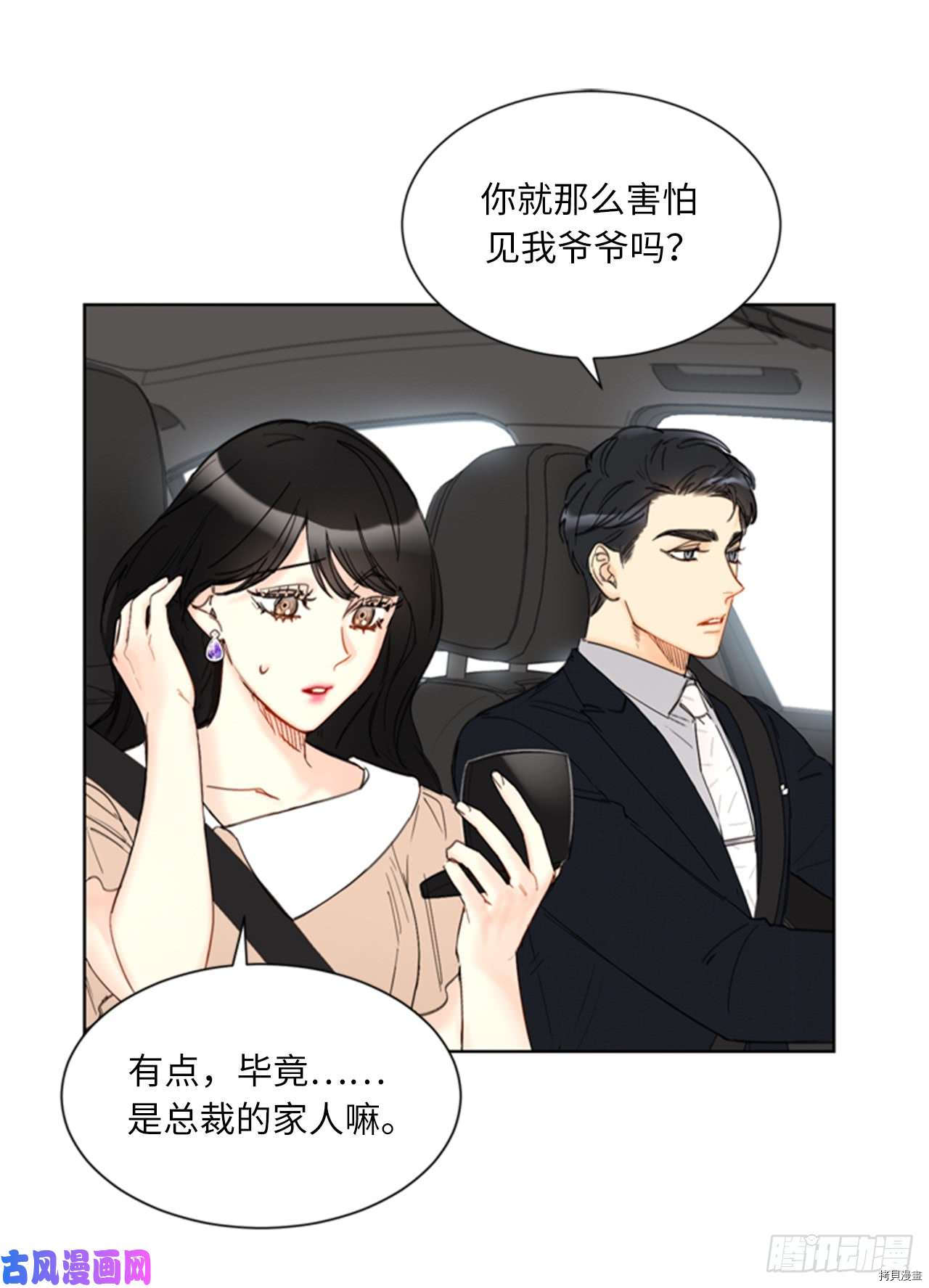 我和总裁相了个亲[拷贝漫画]韩漫全集-第90话无删减无遮挡章节图片 