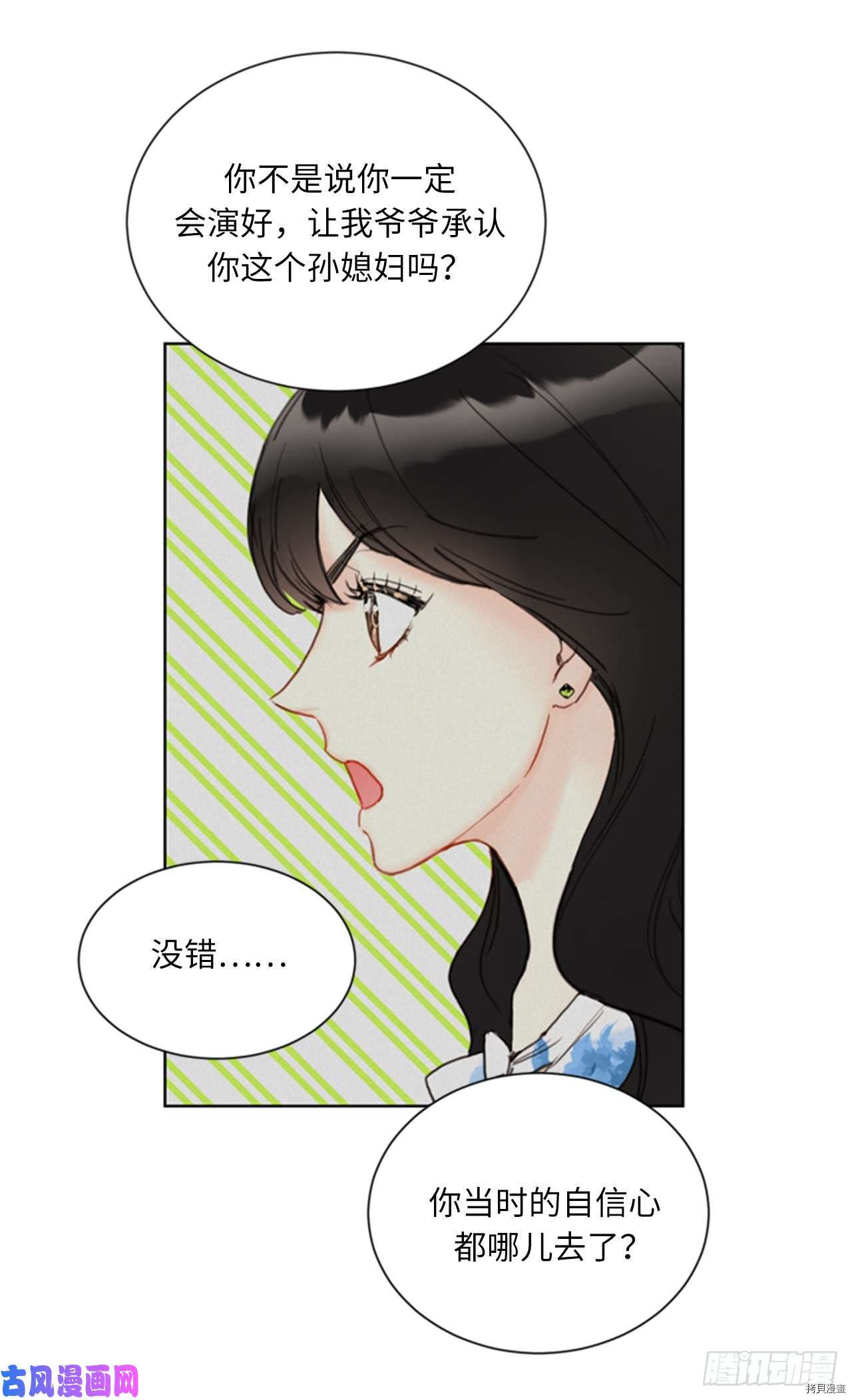 我和总裁相了个亲[拷贝漫画]韩漫全集-第90话无删减无遮挡章节图片 