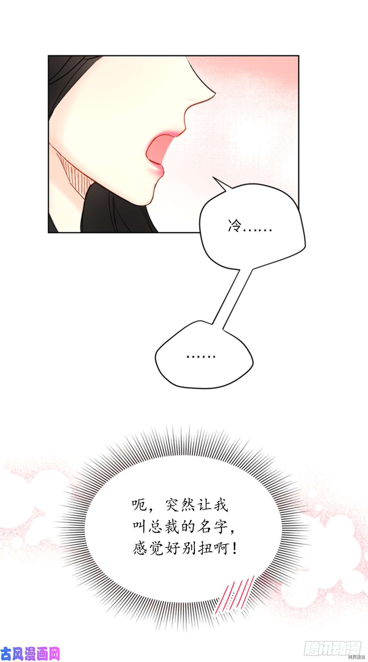 我和总裁相了个亲[拷贝漫画]韩漫全集-第90话无删减无遮挡章节图片 