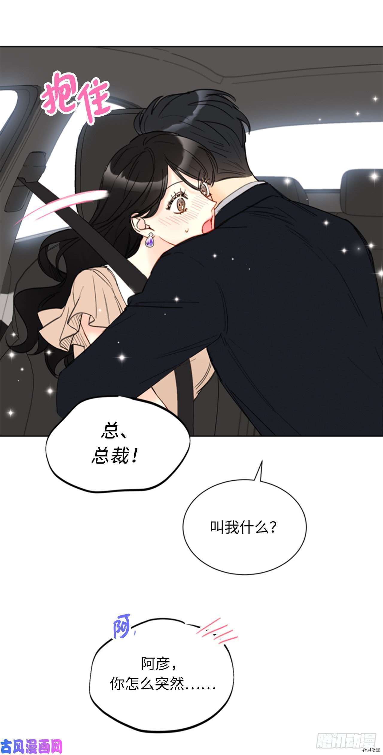 我和总裁相了个亲[拷贝漫画]韩漫全集-第90话无删减无遮挡章节图片 