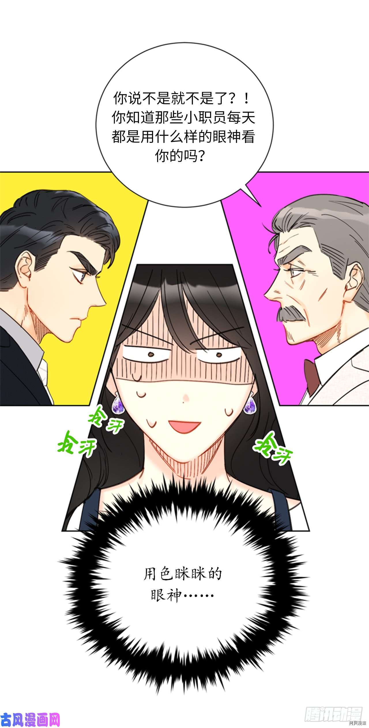 我和总裁相了个亲[拷贝漫画]韩漫全集-第90话无删减无遮挡章节图片 