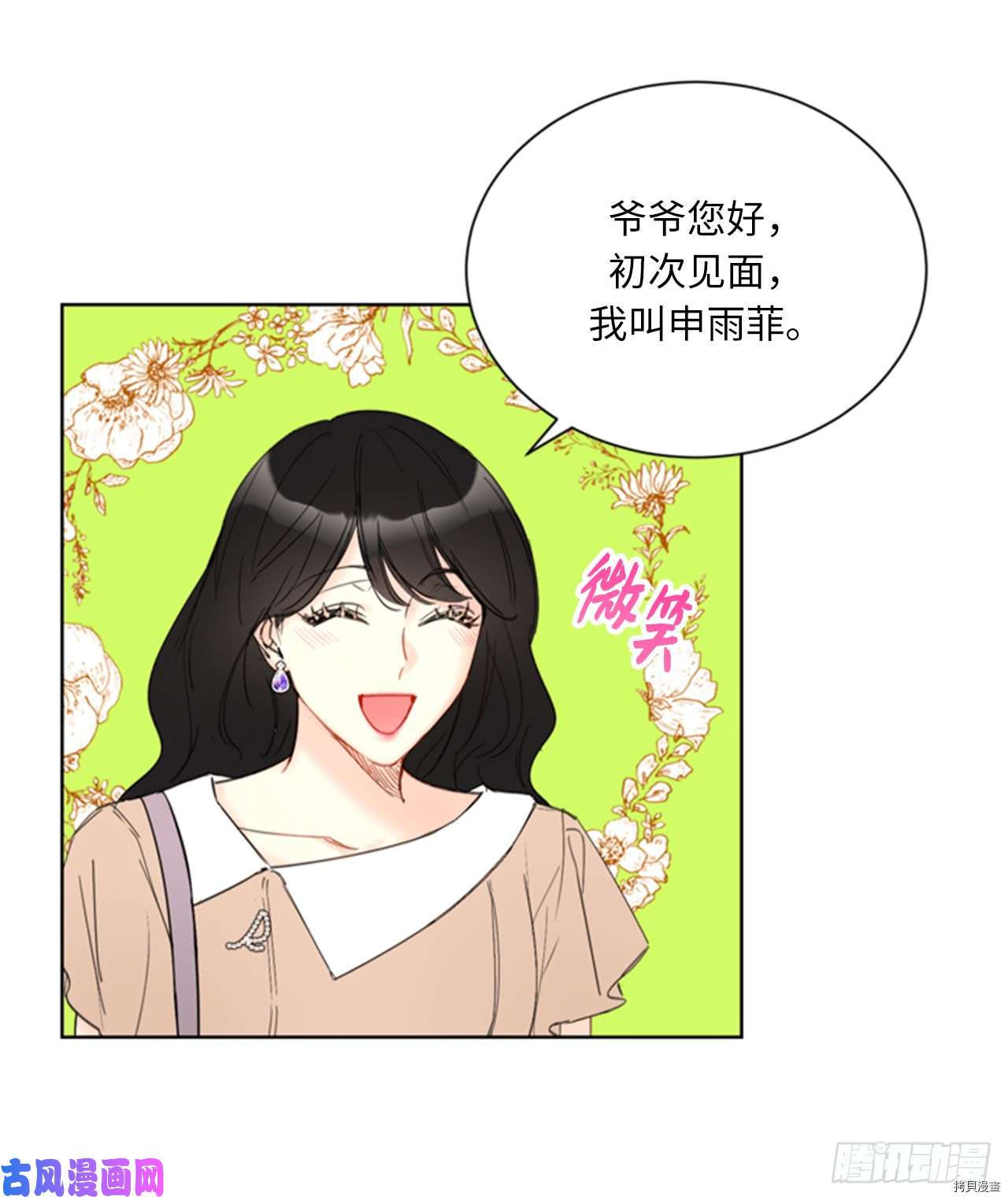 我和总裁相了个亲[拷贝漫画]韩漫全集-第91话无删减无遮挡章节图片 