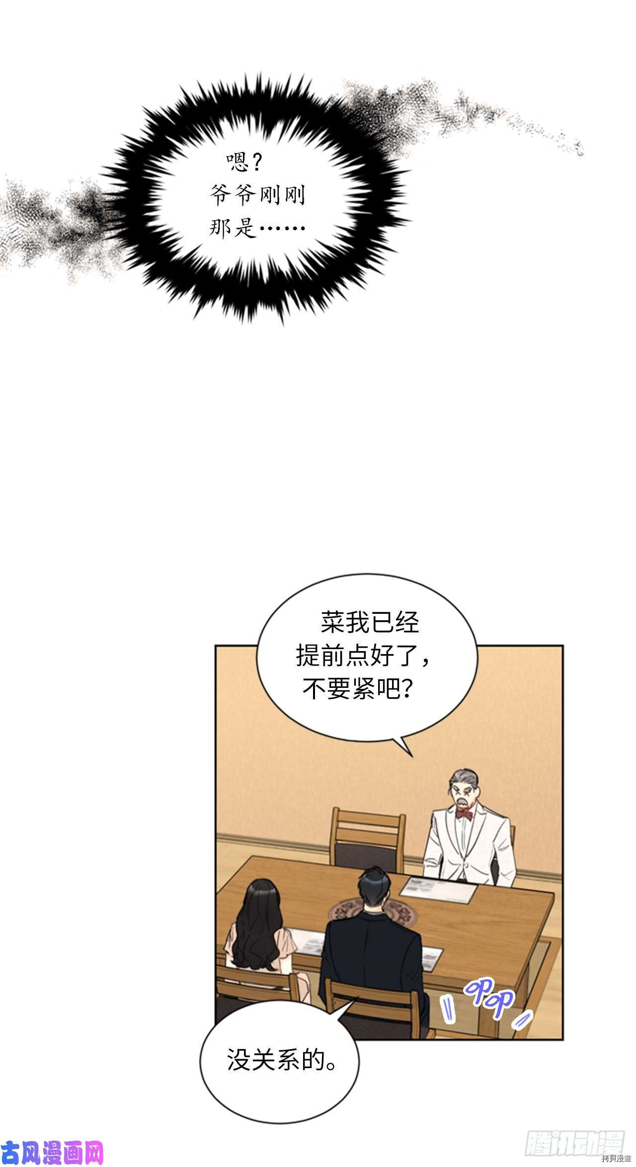 我和总裁相了个亲[拷贝漫画]韩漫全集-第91话无删减无遮挡章节图片 