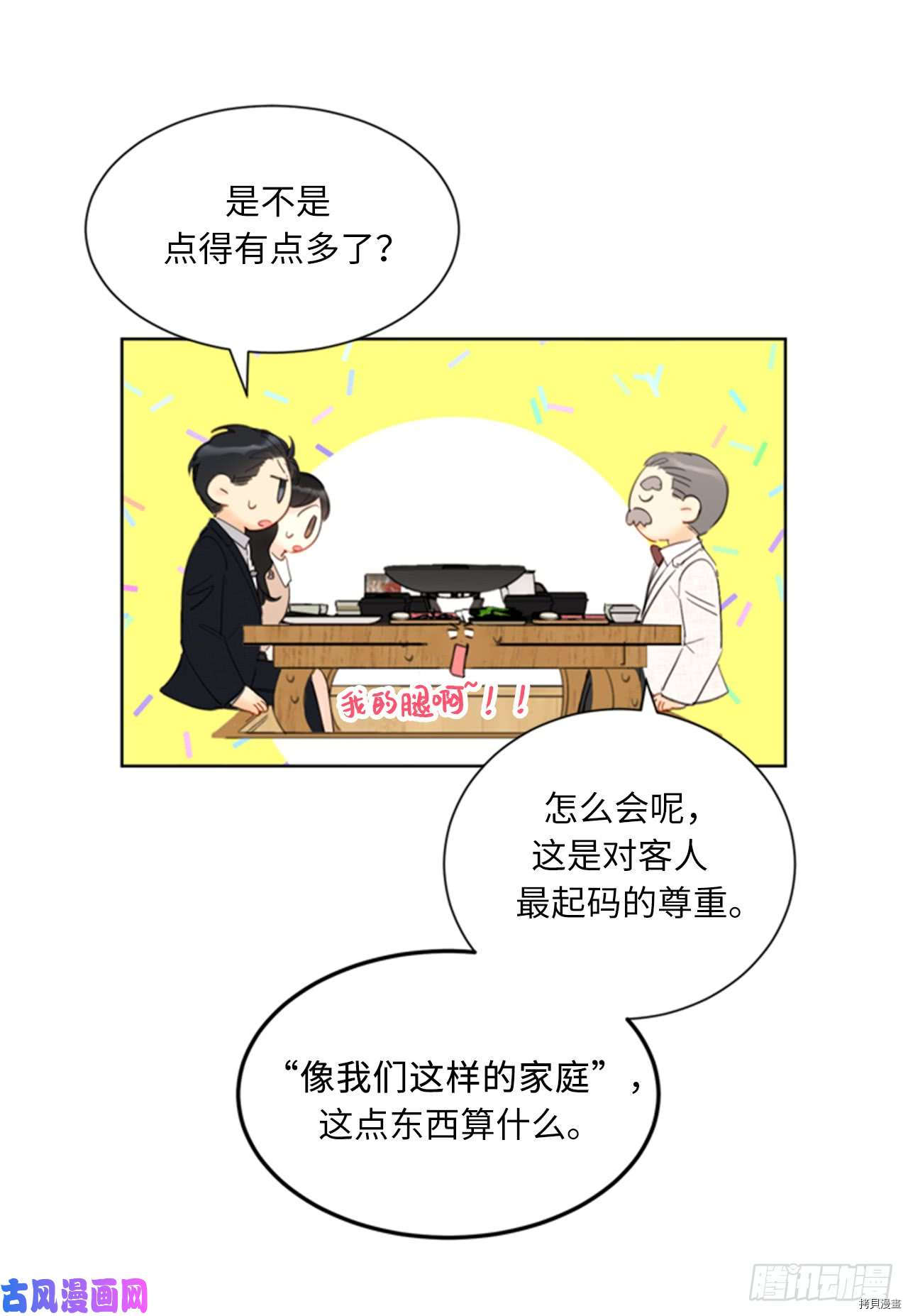 我和总裁相了个亲[拷贝漫画]韩漫全集-第91话无删减无遮挡章节图片 