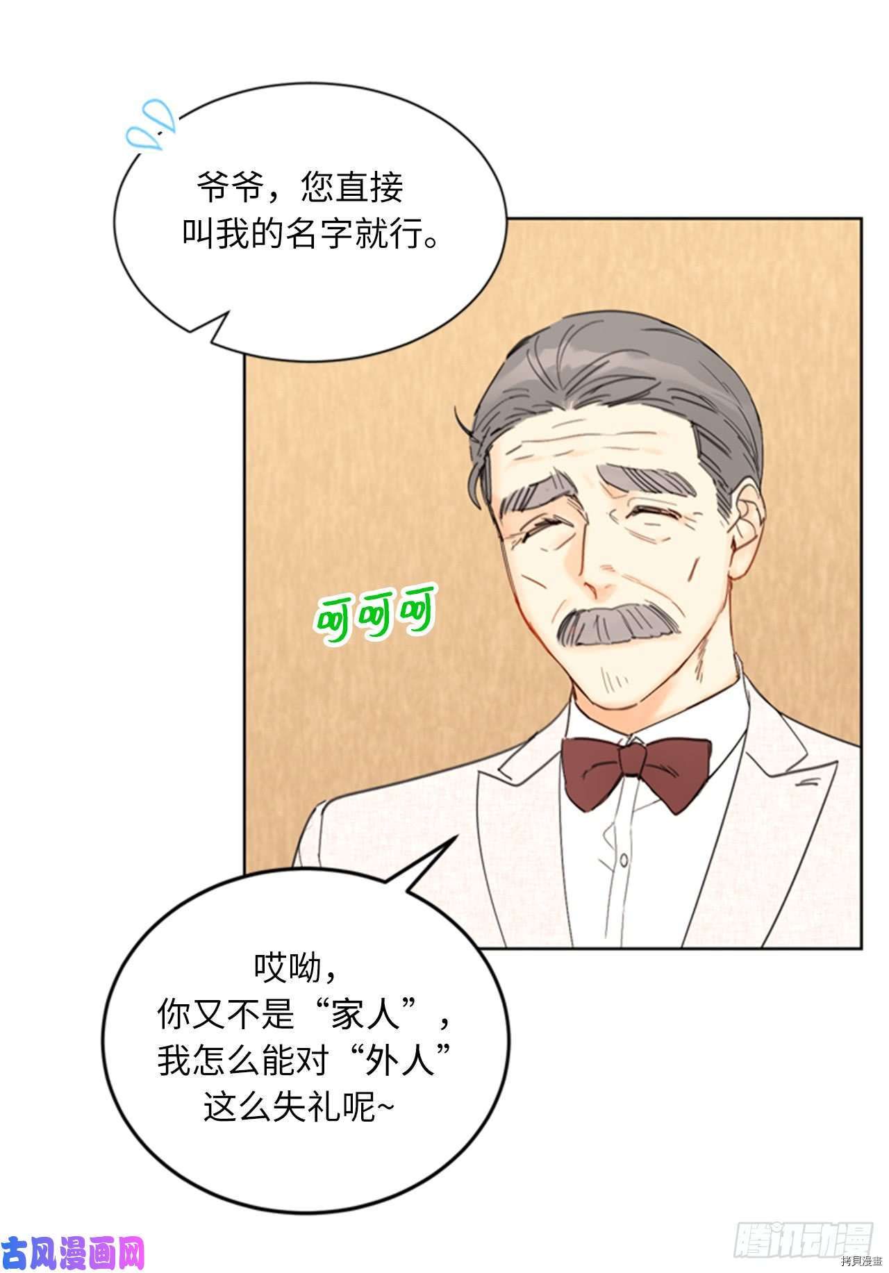 我和总裁相了个亲[拷贝漫画]韩漫全集-第91话无删减无遮挡章节图片 