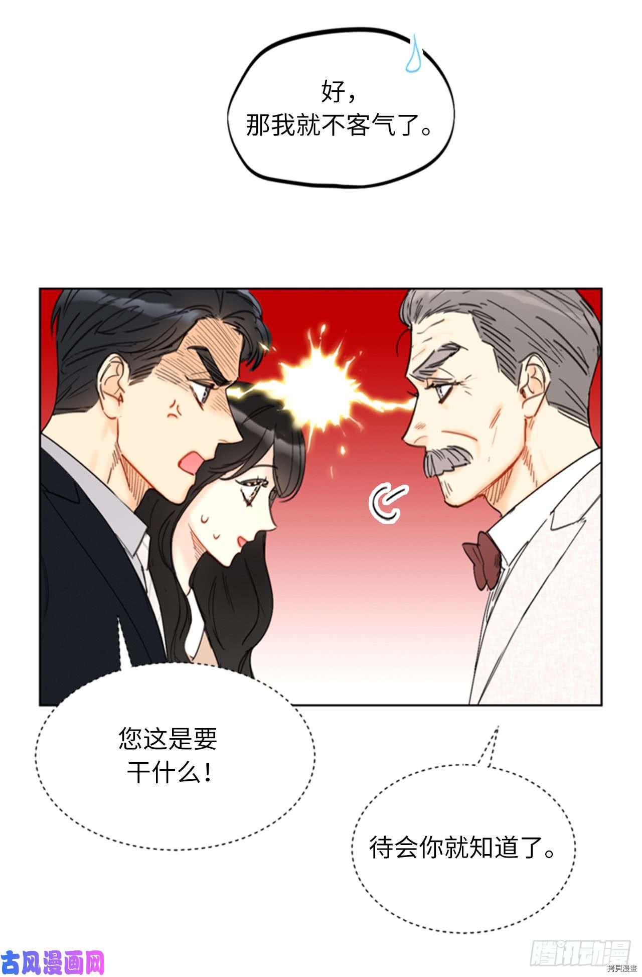 我和总裁相了个亲[拷贝漫画]韩漫全集-第91话无删减无遮挡章节图片 