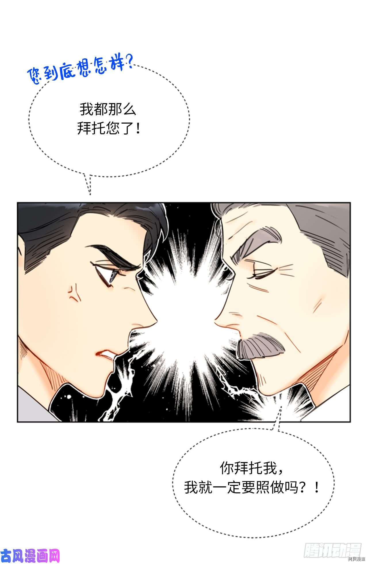 我和总裁相了个亲[拷贝漫画]韩漫全集-第91话无删减无遮挡章节图片 
