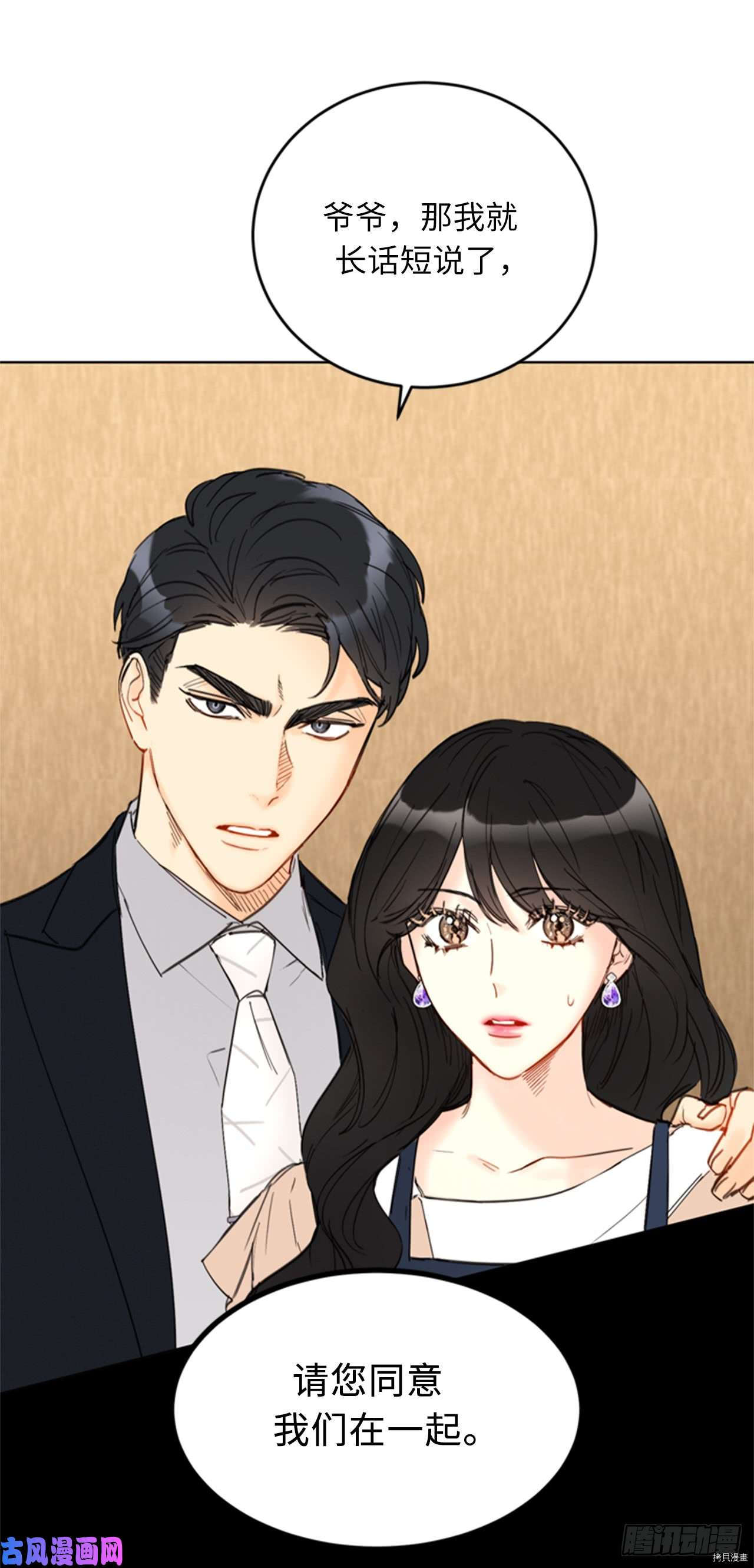 我和总裁相了个亲[拷贝漫画]韩漫全集-第91话无删减无遮挡章节图片 