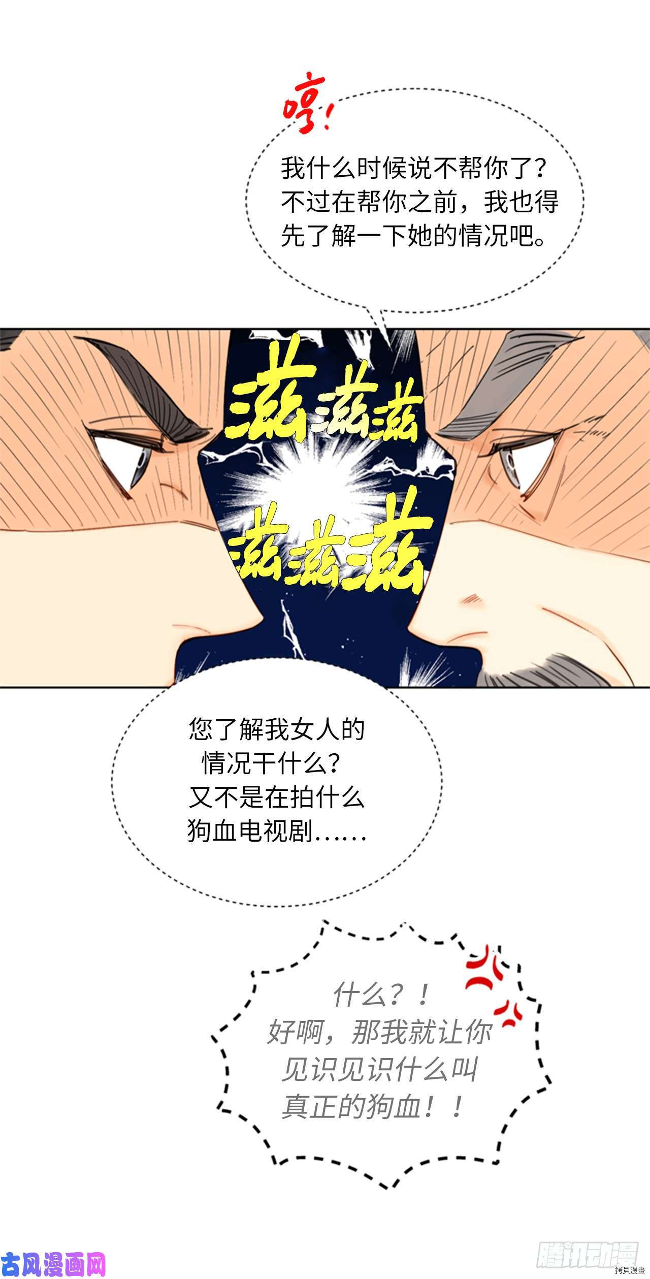 我和总裁相了个亲[拷贝漫画]韩漫全集-第91话无删减无遮挡章节图片 