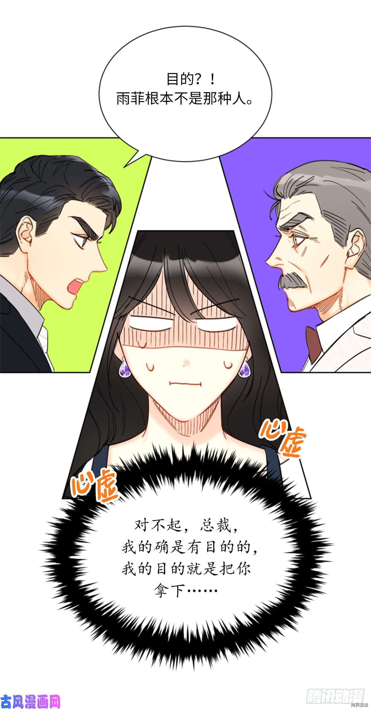 我和总裁相了个亲[拷贝漫画]韩漫全集-第91话无删减无遮挡章节图片 