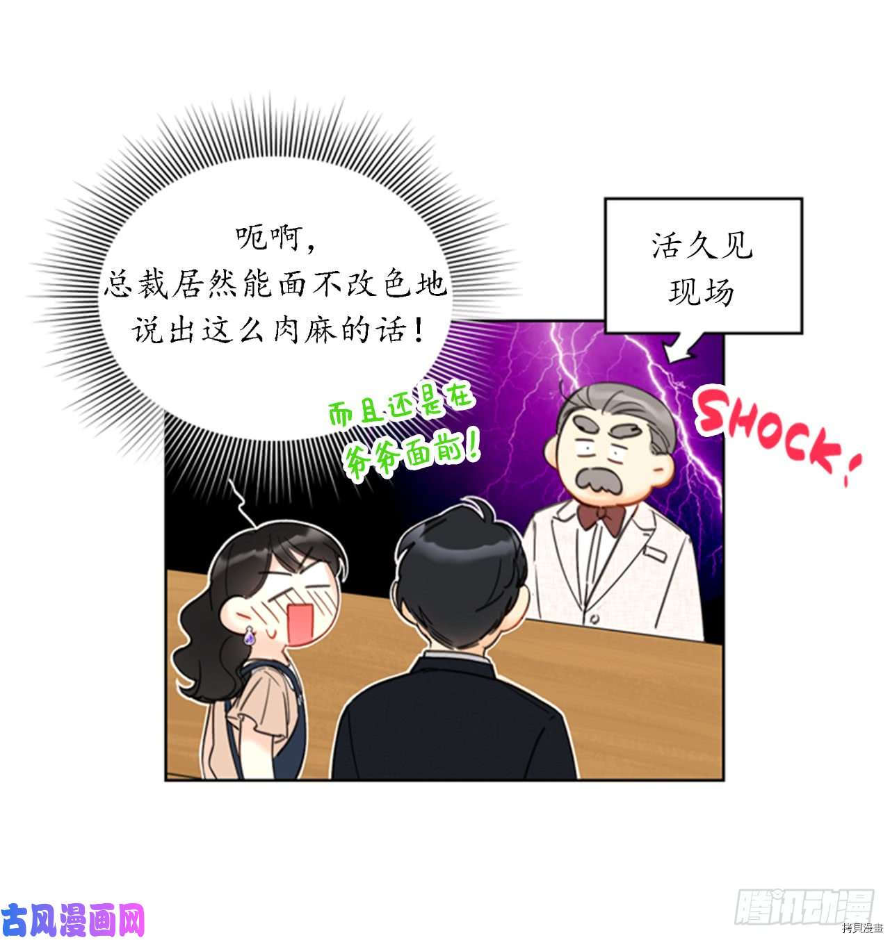 我和总裁相了个亲[拷贝漫画]韩漫全集-第91话无删减无遮挡章节图片 