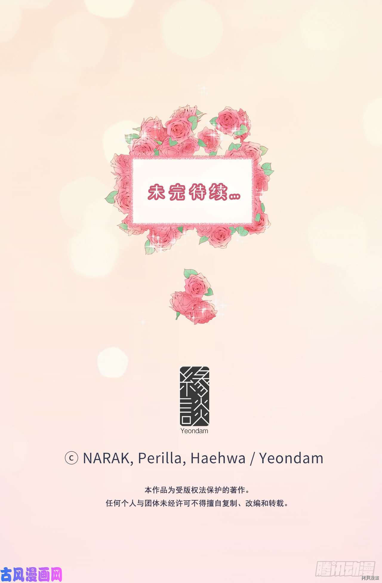 我和总裁相了个亲[拷贝漫画]韩漫全集-第91话无删减无遮挡章节图片 