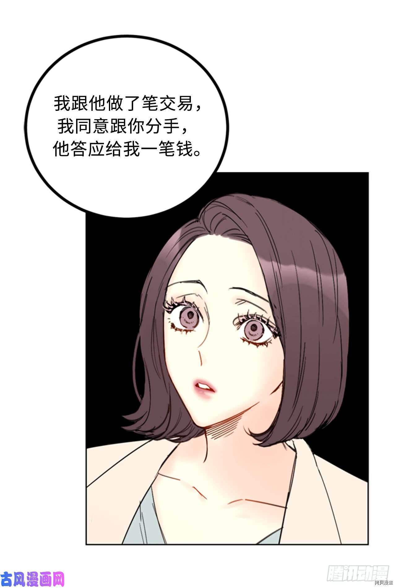 我和总裁相了个亲[拷贝漫画]韩漫全集-第91话无删减无遮挡章节图片 