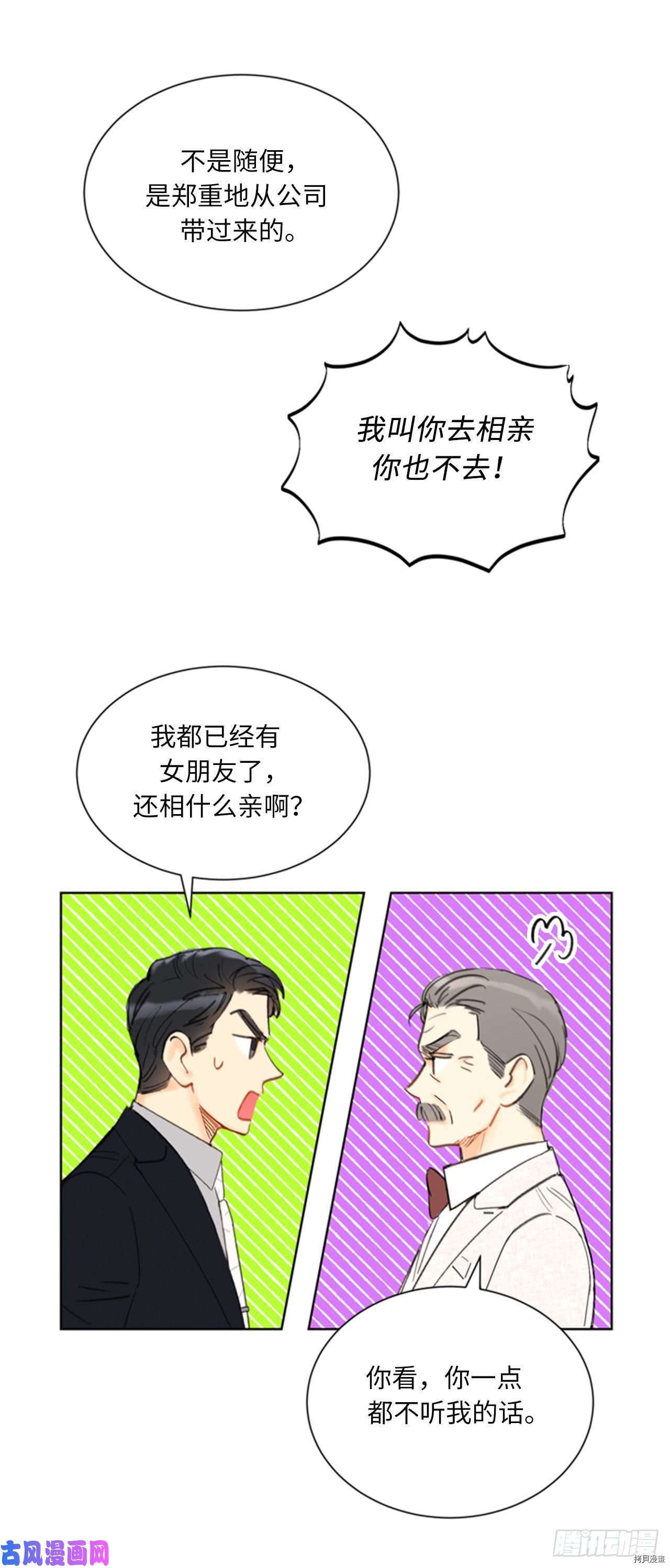我和总裁相了个亲[拷贝漫画]韩漫全集-第92话无删减无遮挡章节图片 