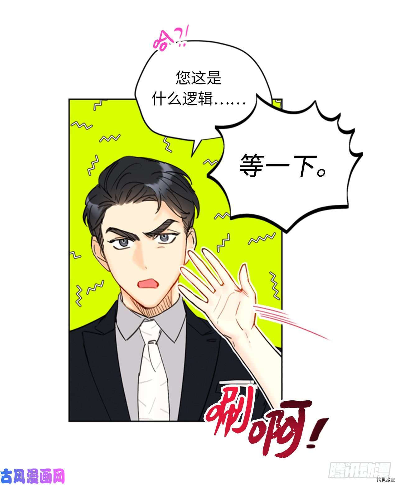 我和总裁相了个亲[拷贝漫画]韩漫全集-第92话无删减无遮挡章节图片 