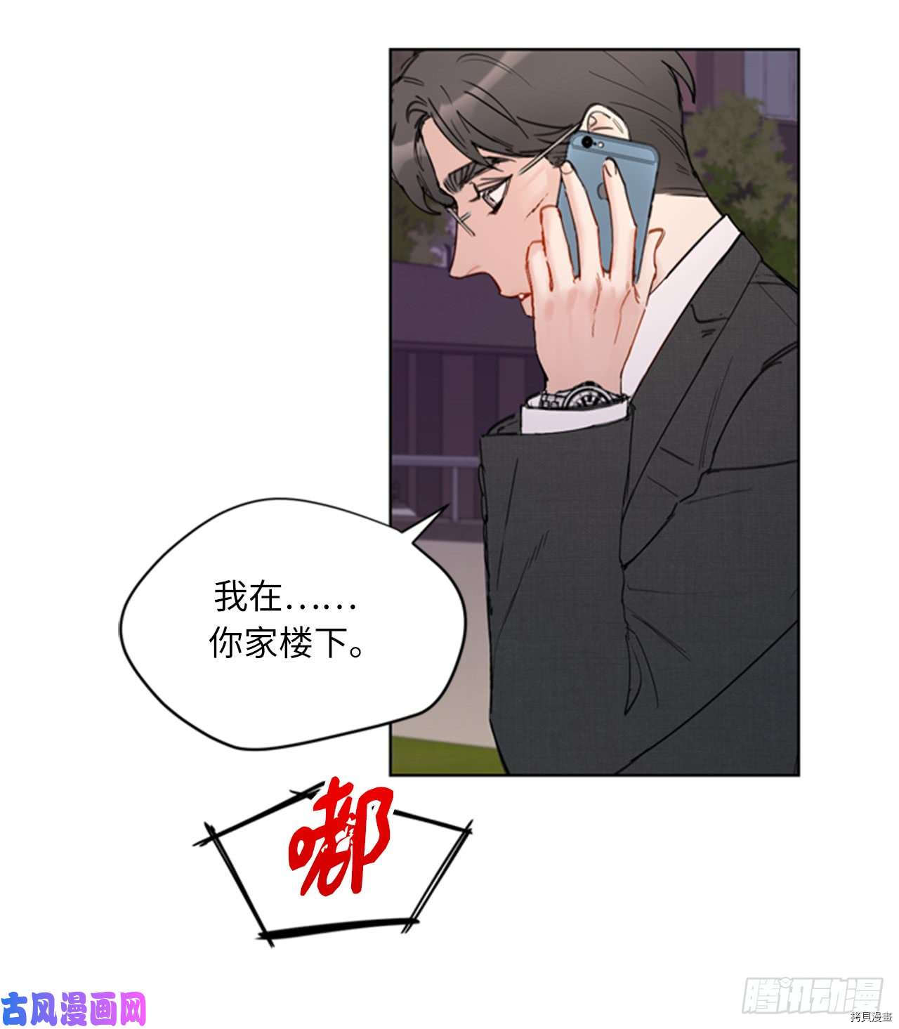 我和总裁相了个亲[拷贝漫画]韩漫全集-第92话无删减无遮挡章节图片 
