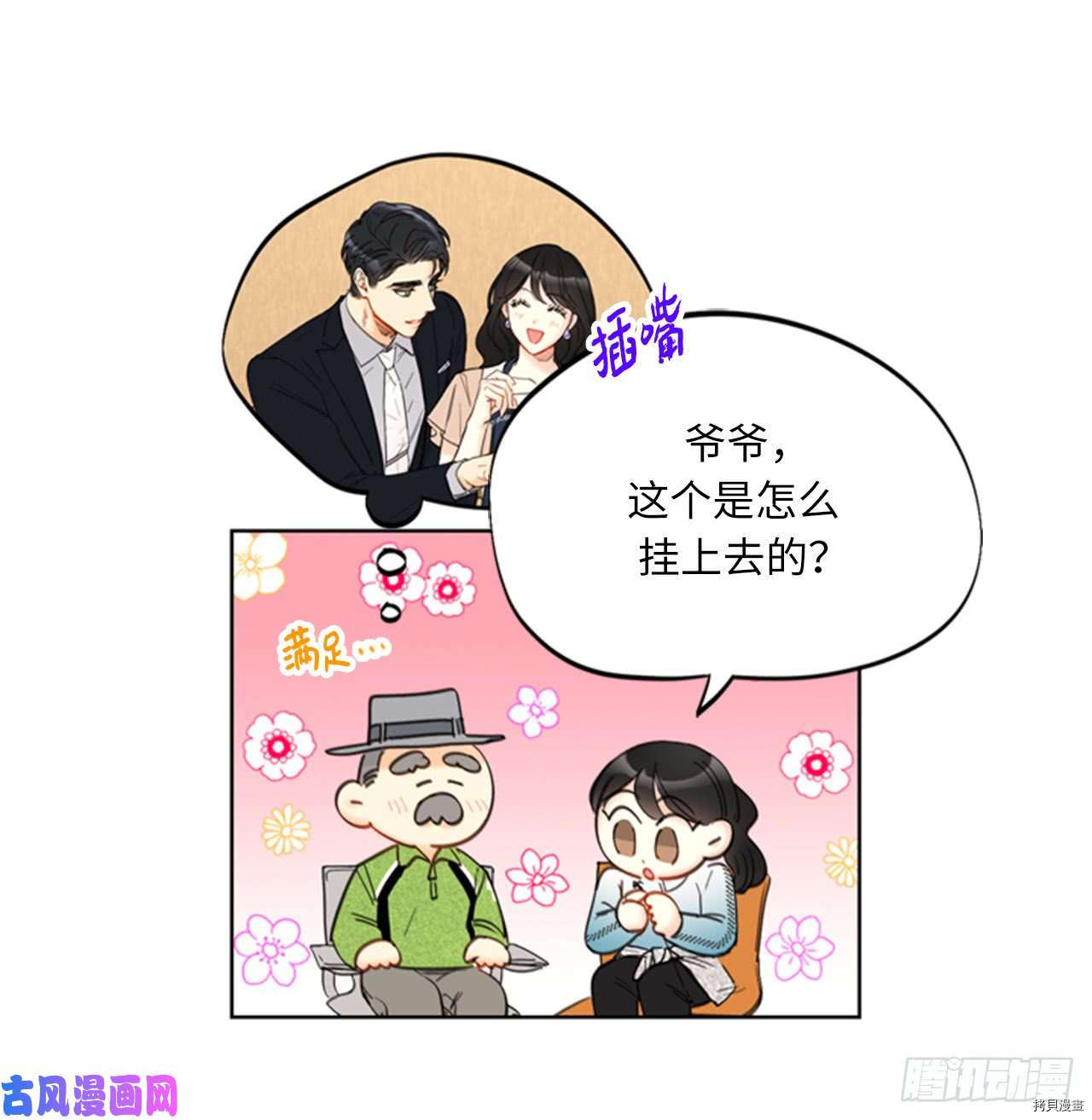 我和总裁相了个亲[拷贝漫画]韩漫全集-第93话无删减无遮挡章节图片 