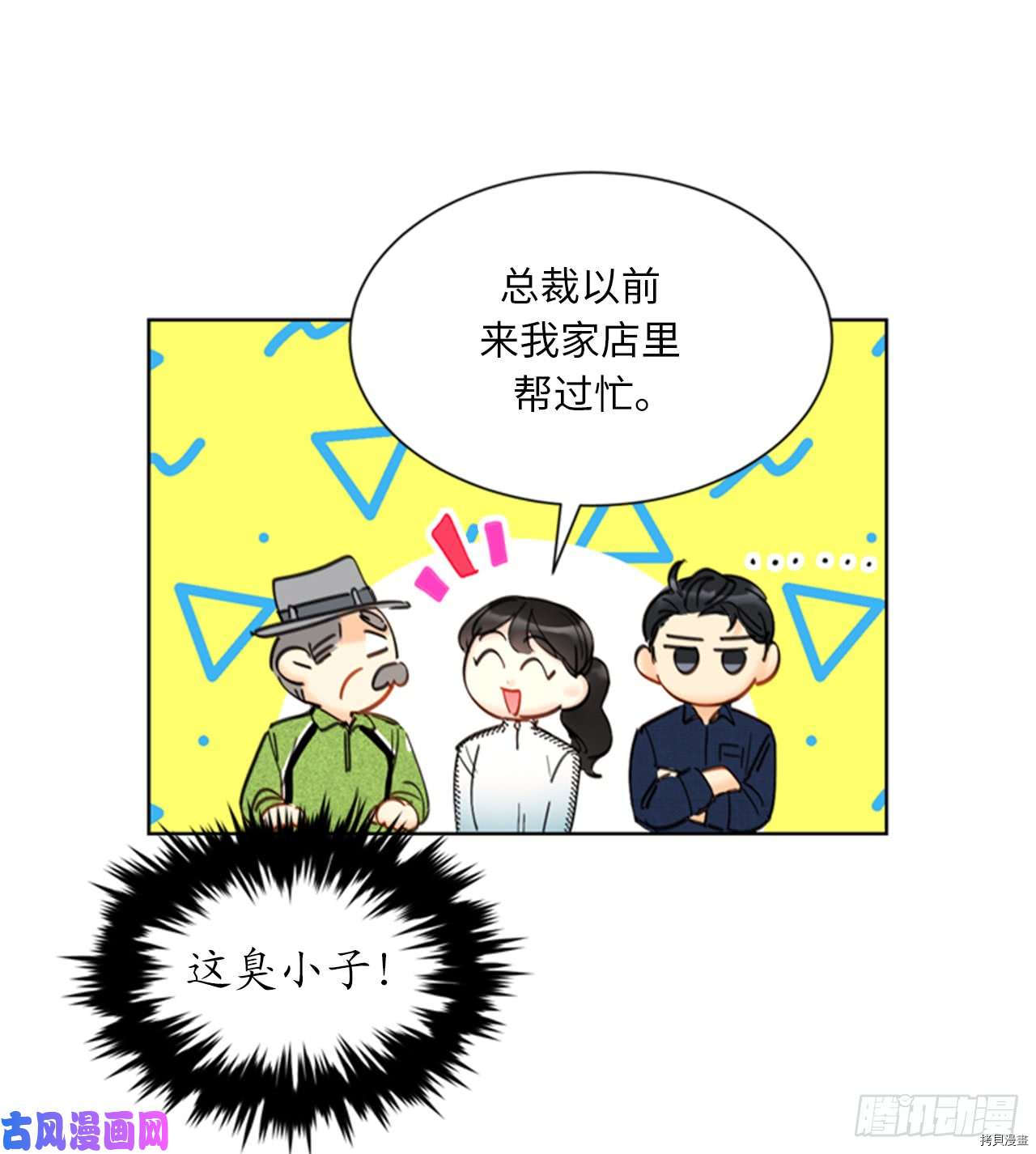 我和总裁相了个亲[拷贝漫画]韩漫全集-第93话无删减无遮挡章节图片 
