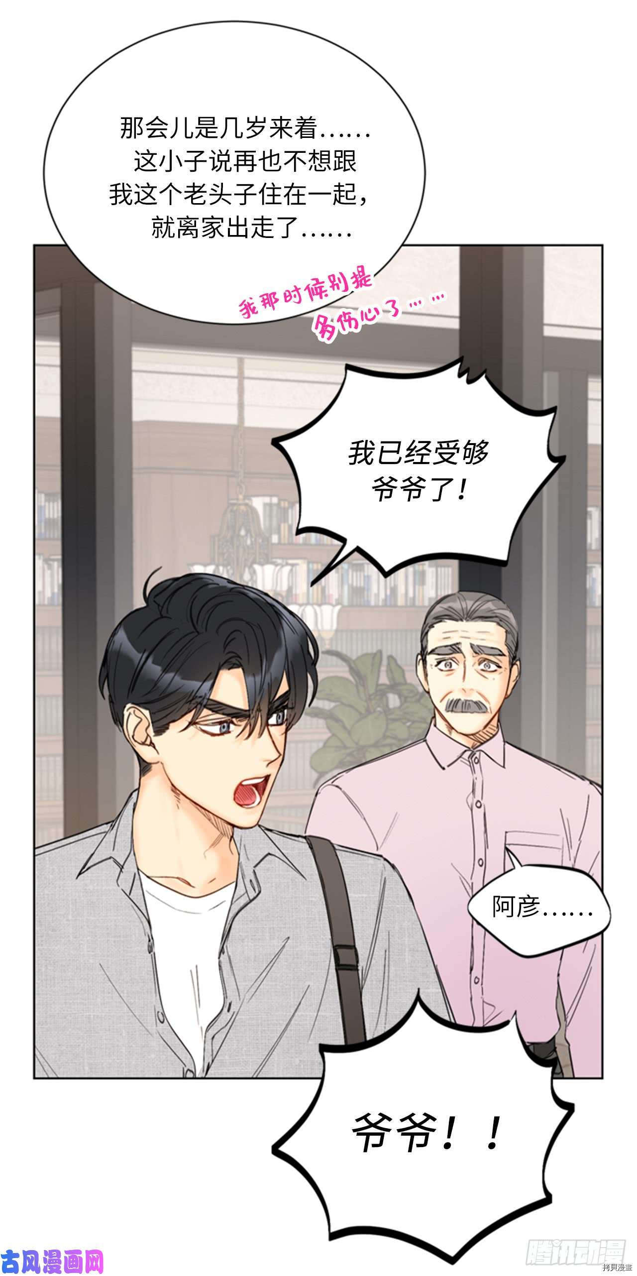 我和总裁相了个亲[拷贝漫画]韩漫全集-第93话无删减无遮挡章节图片 